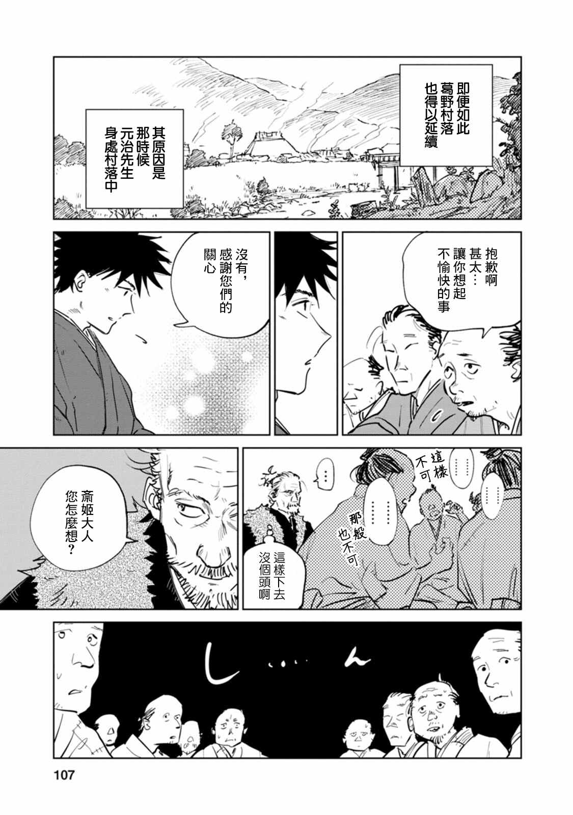 鬼人幻灯抄漫画,第3话5图