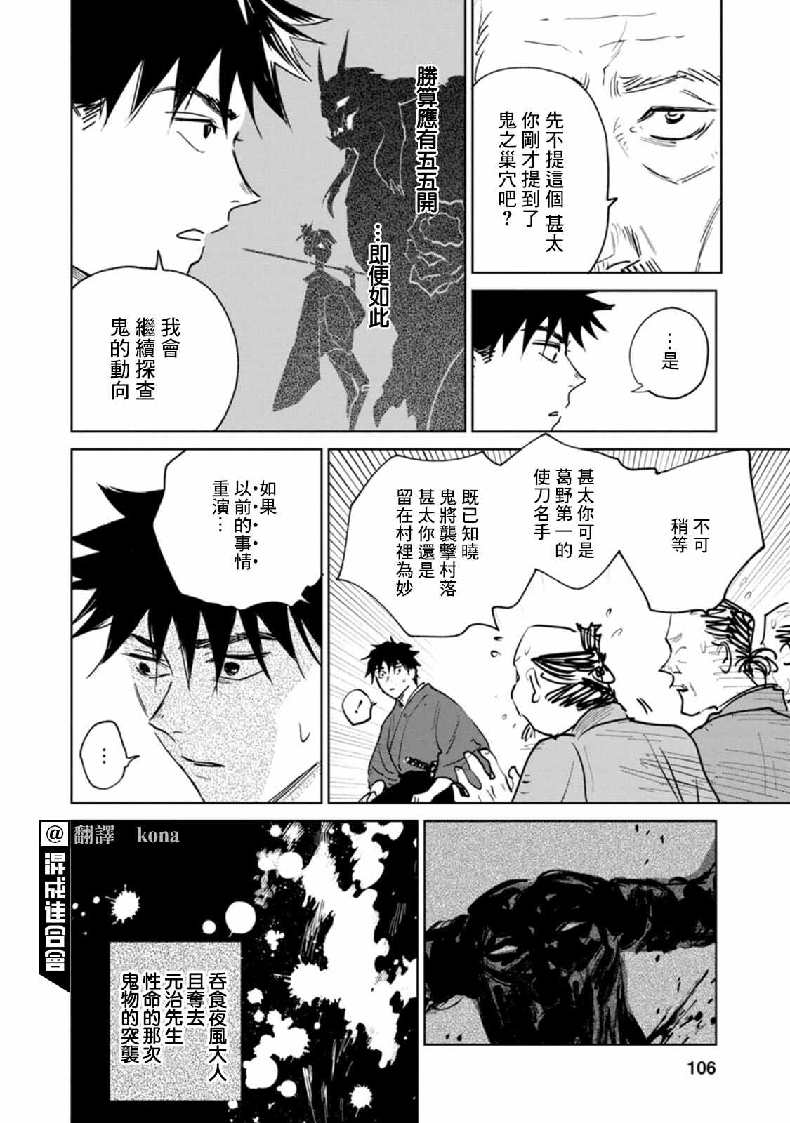 鬼人幻灯抄漫画,第3话4图