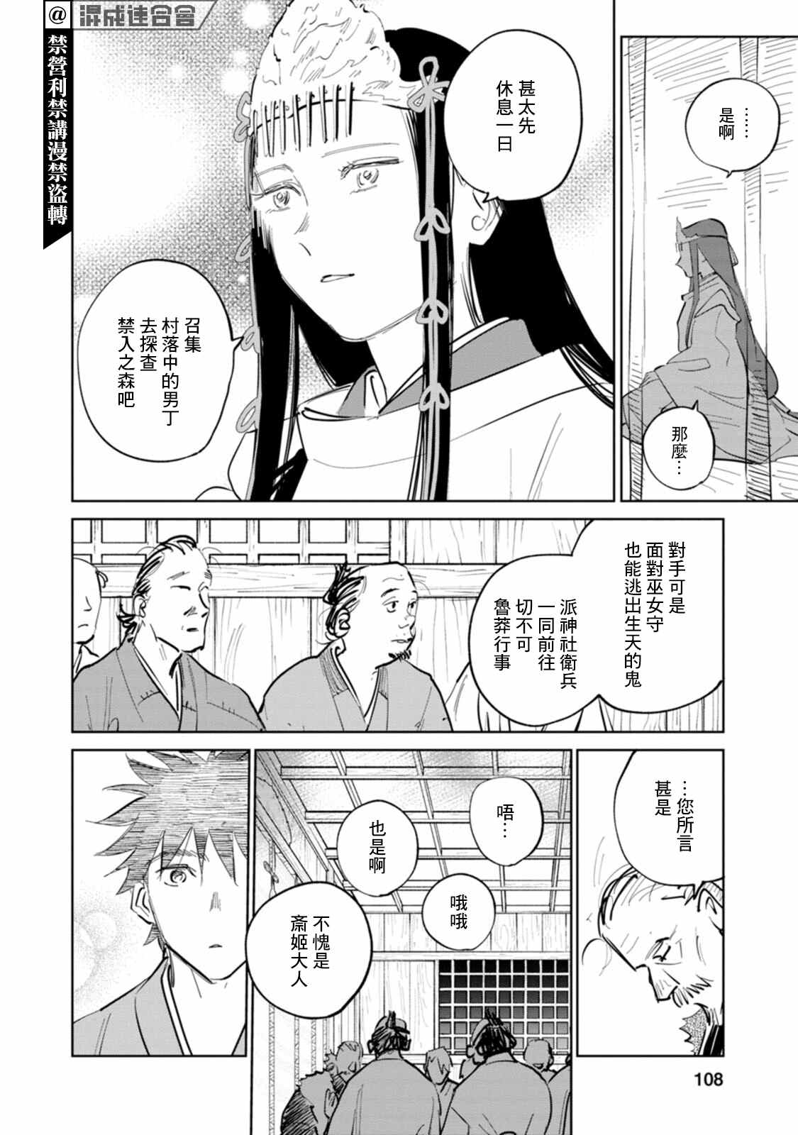 鬼人幻灯抄漫画,第3话1图