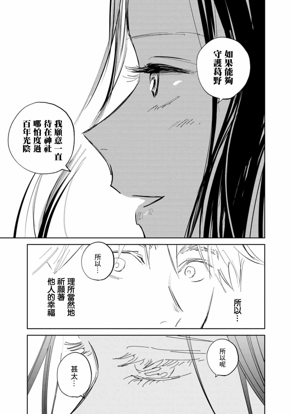 鬼人幻灯抄漫画,第3话3图