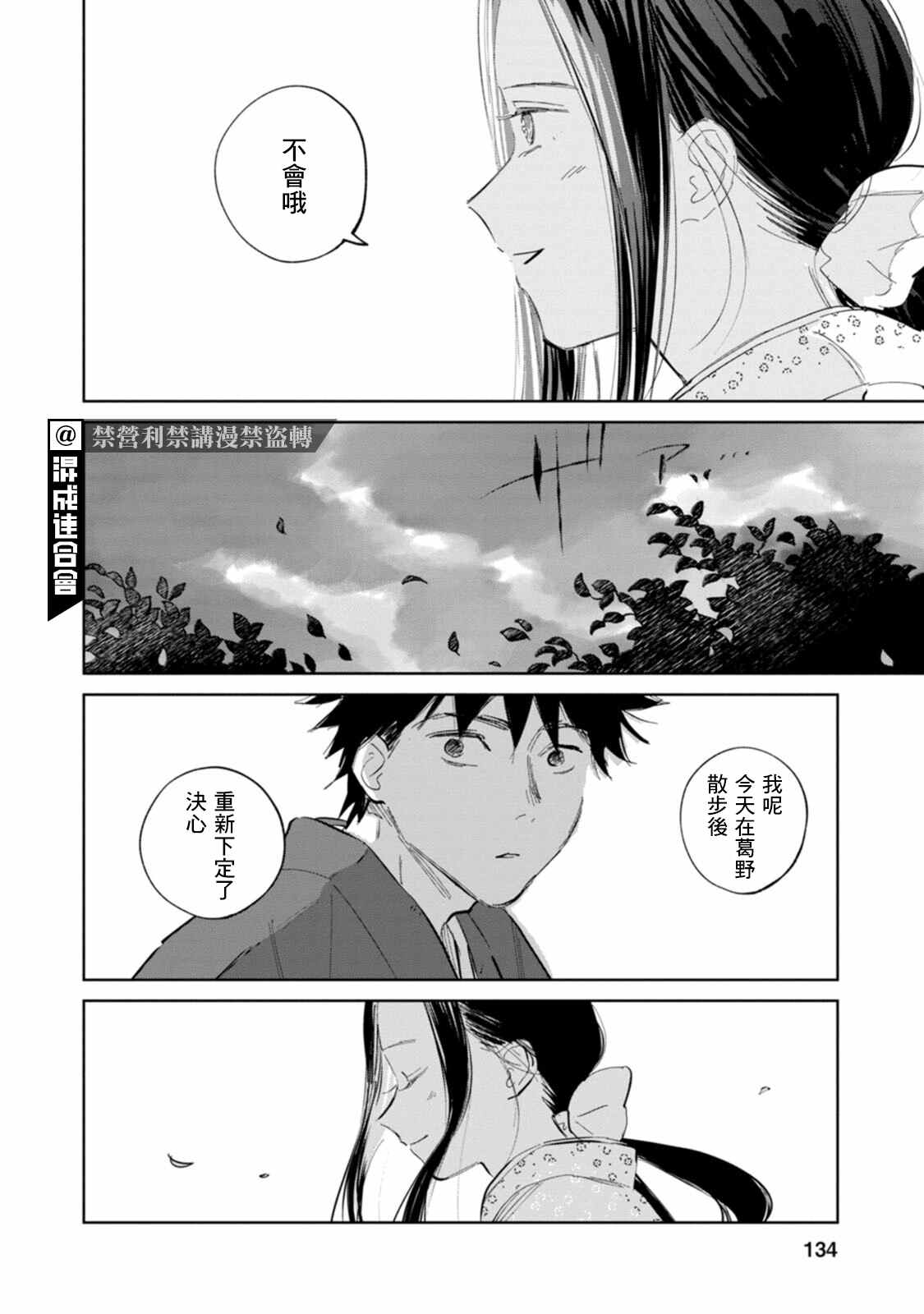 鬼人幻灯抄漫画,第3话2图