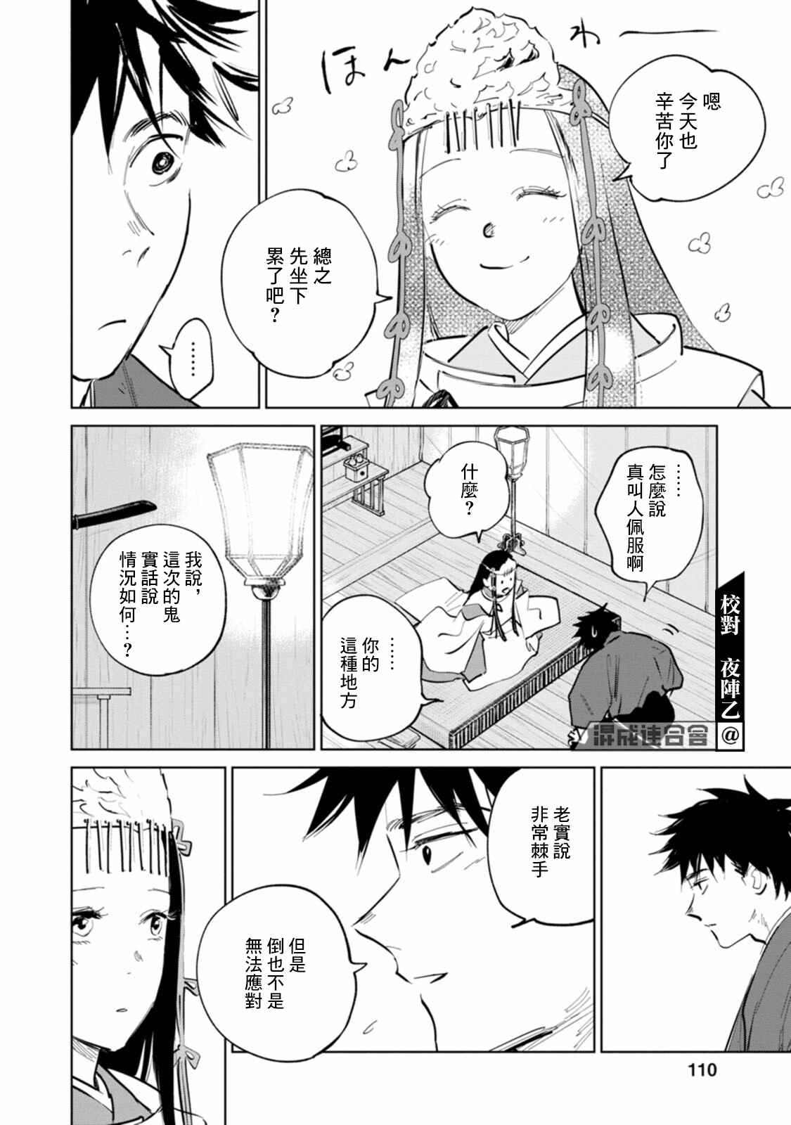 鬼人幻灯抄漫画,第3话3图