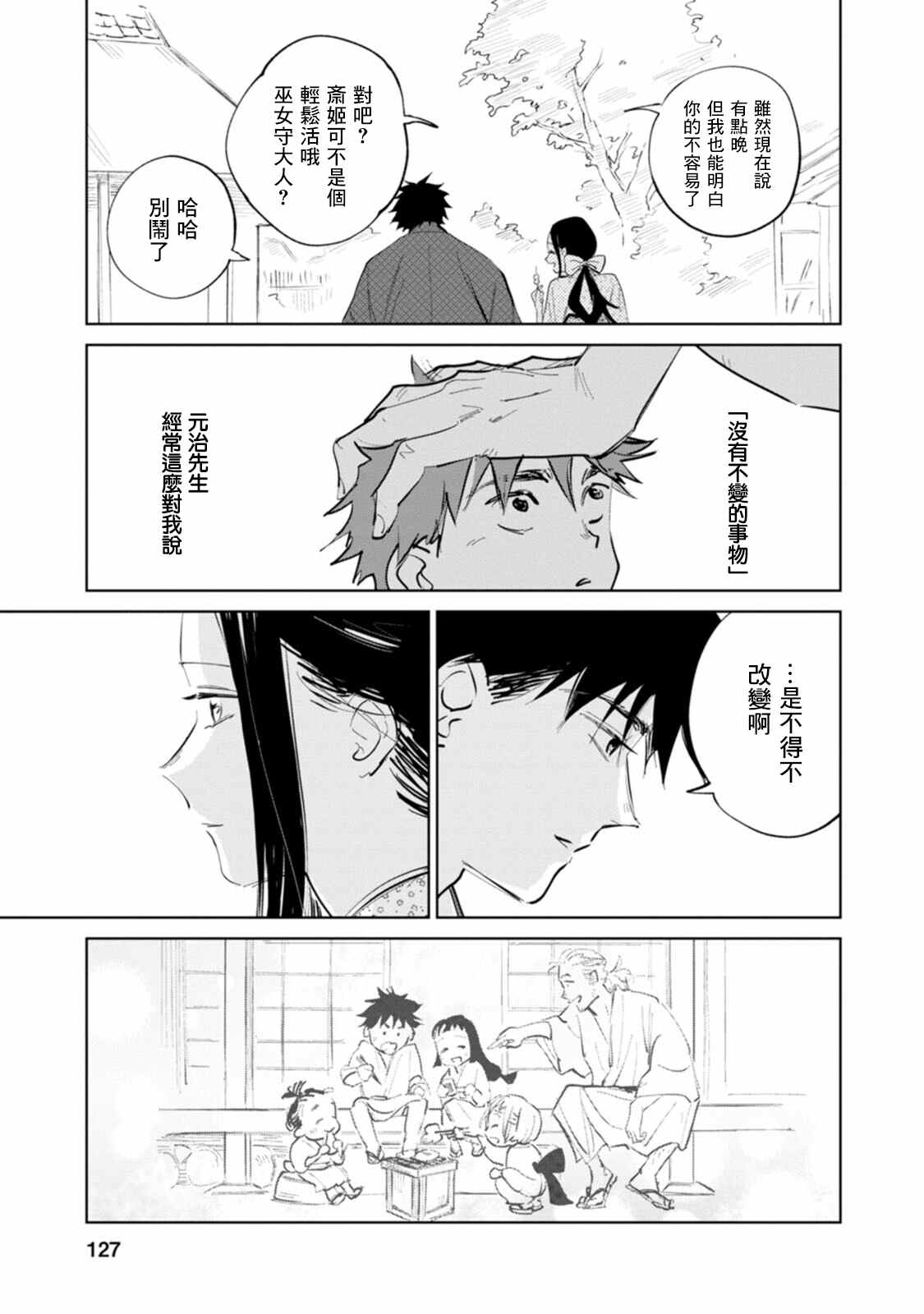 鬼人幻灯抄漫画,第3话5图