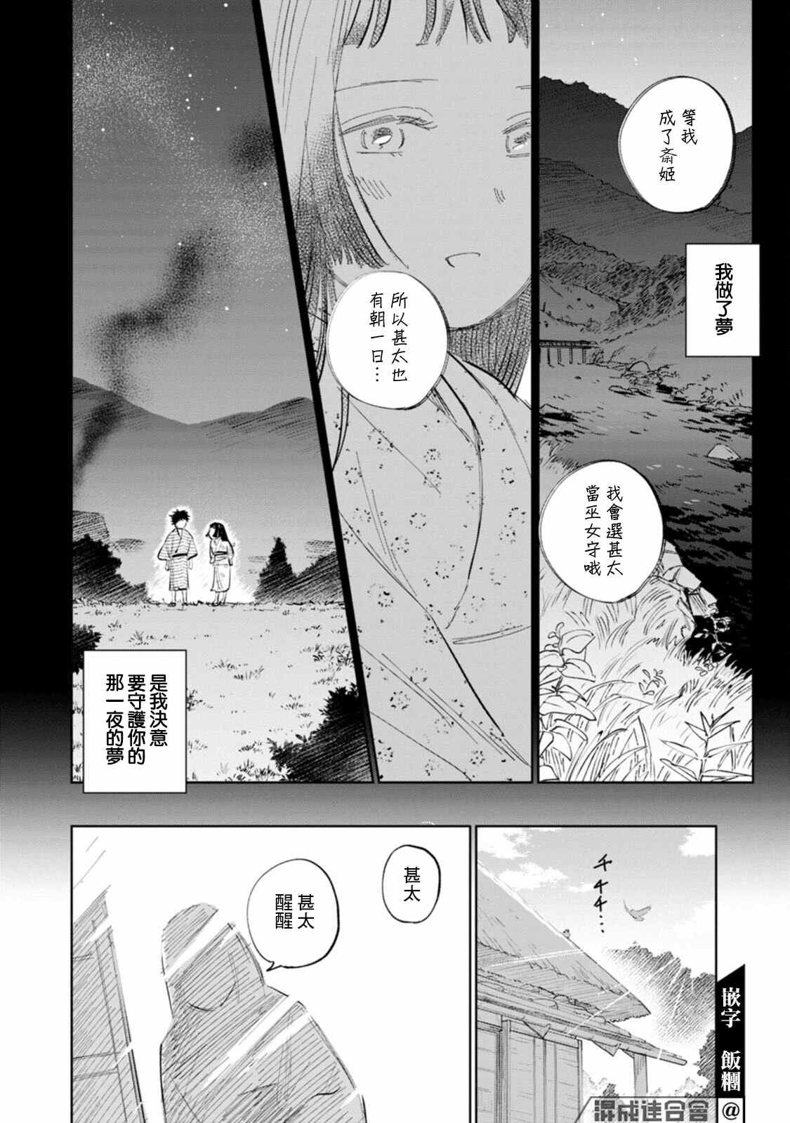 鬼人幻灯抄漫画,第3话1图