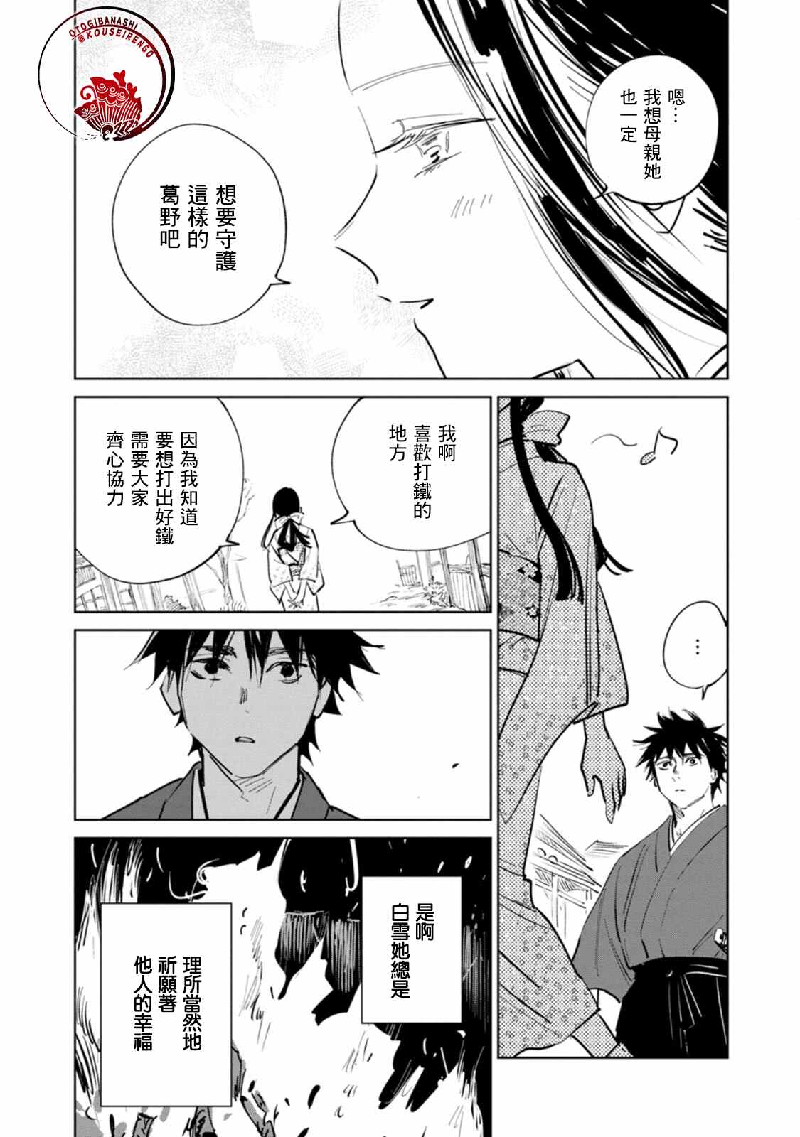 鬼人幻灯抄漫画,第3话2图