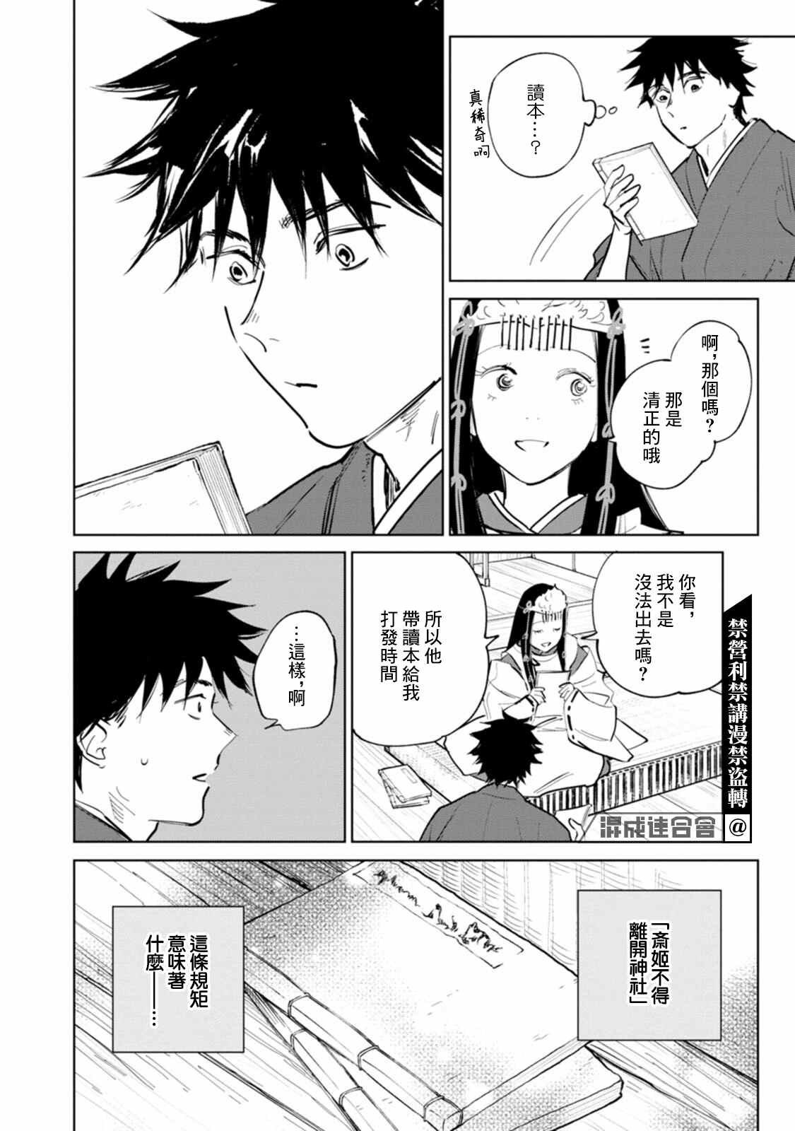 鬼人幻灯抄漫画,第3话5图