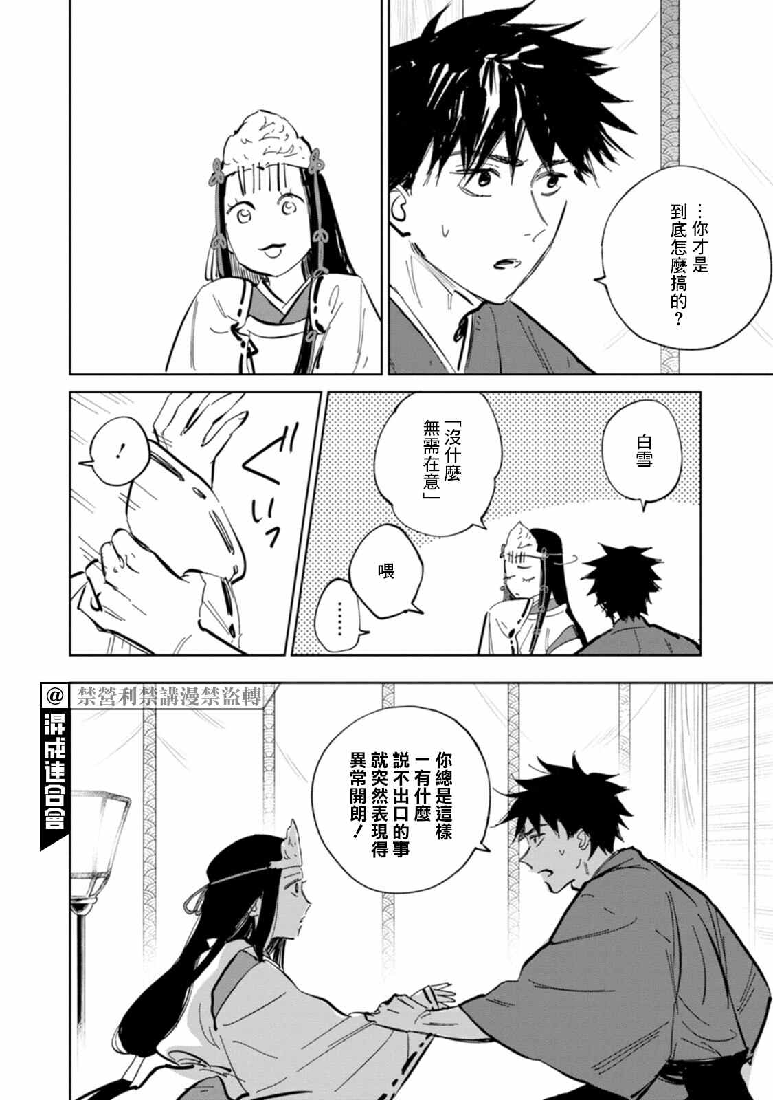 鬼人幻灯抄漫画,第3话4图