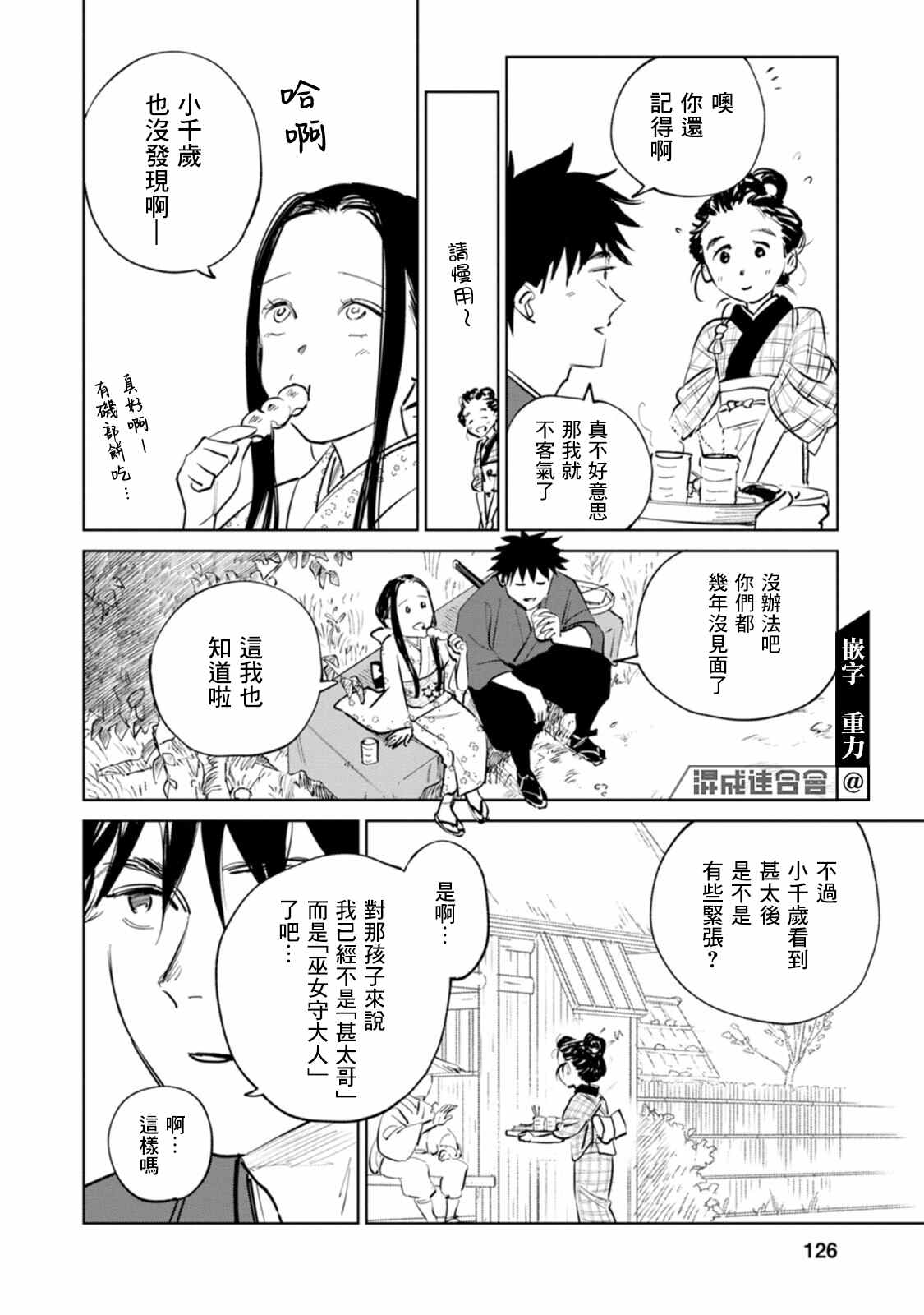 鬼人幻灯抄漫画,第3话4图