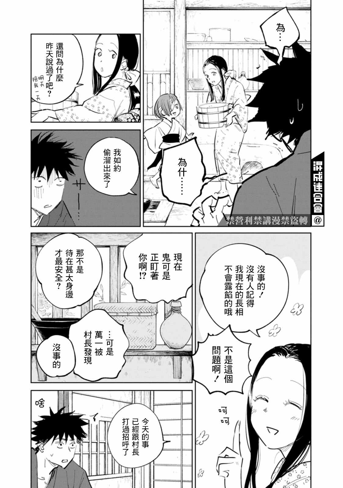 鬼人幻灯抄漫画,第3话3图