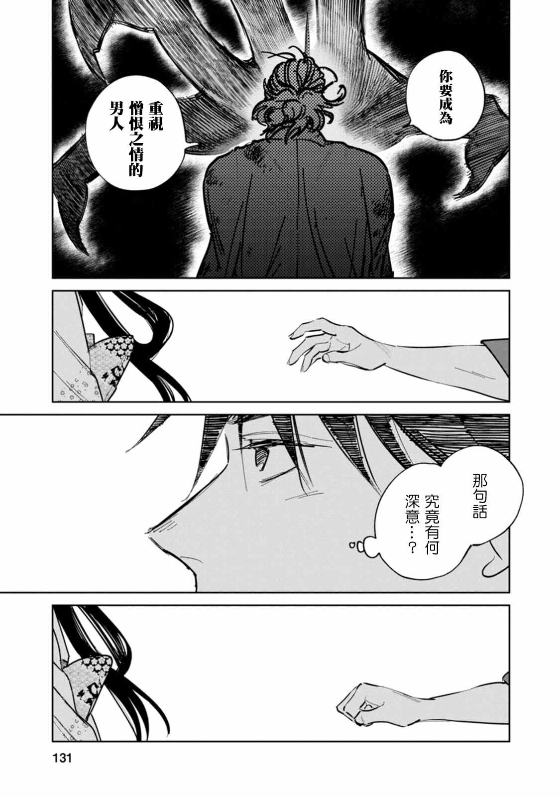 鬼人幻灯抄漫画,第3话4图