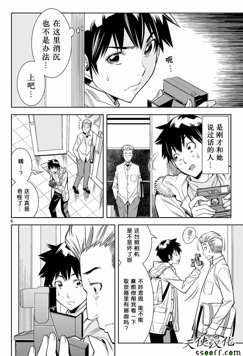 变身照相机漫画,第9话1图