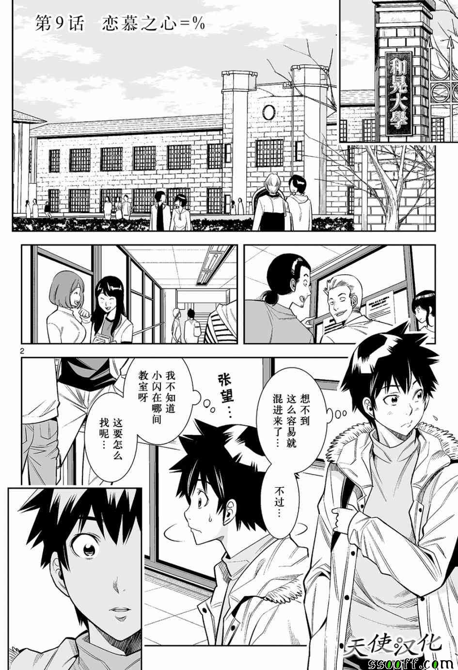 变身照相机漫画,第9话2图