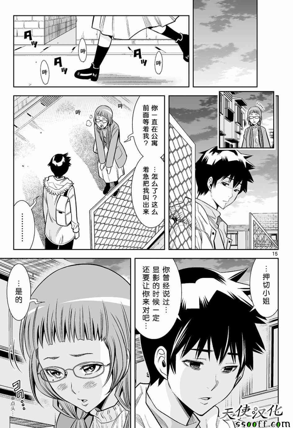 变身照相机漫画,第9话5图