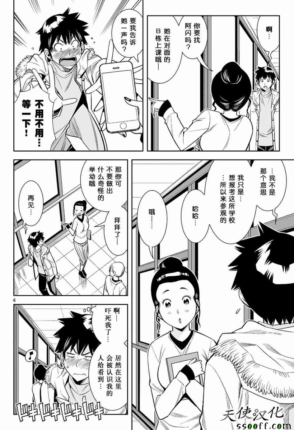 变身照相机漫画,第9话4图