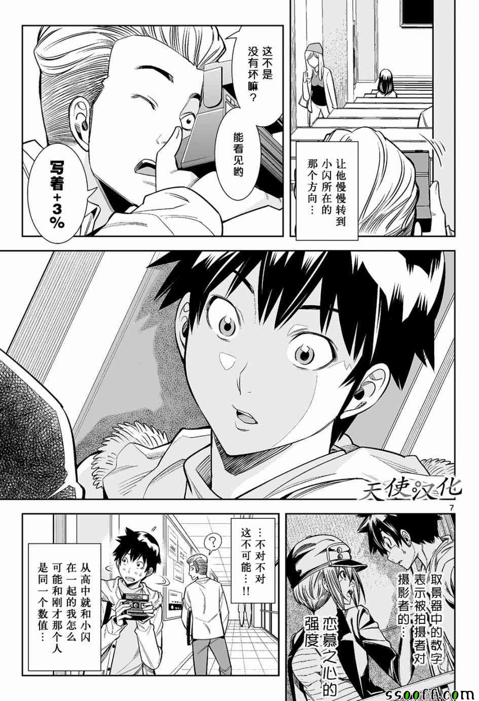 变身照相机漫画,第9话2图