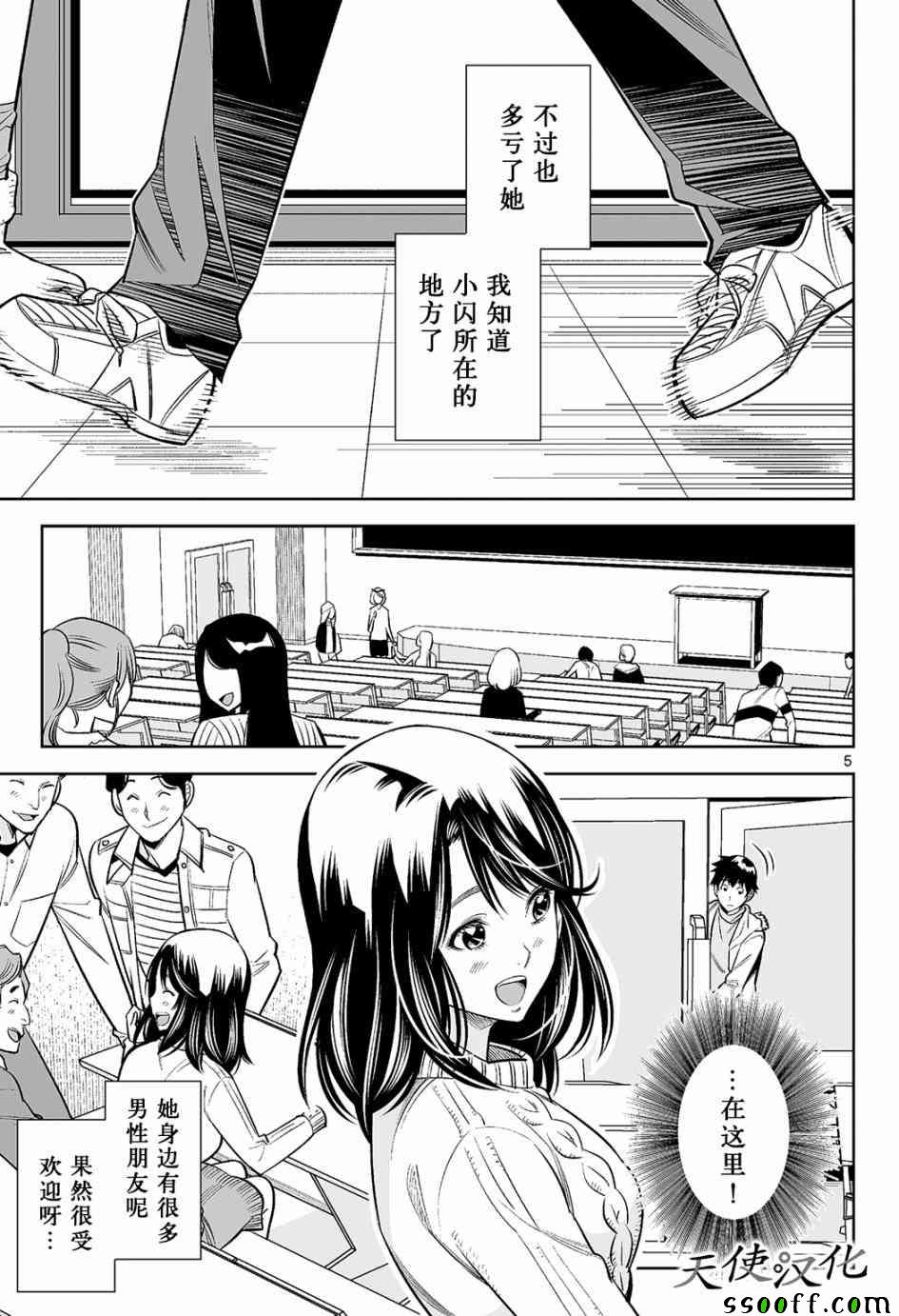 变身照相机漫画,第9话5图