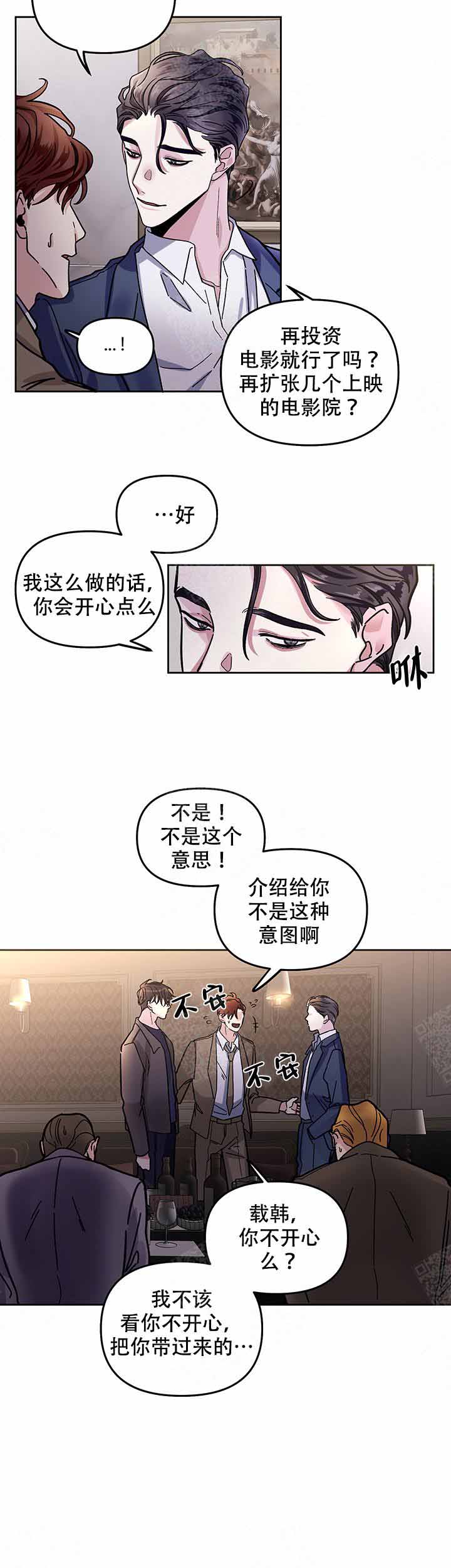 单恋第一集漫画,第3话5图