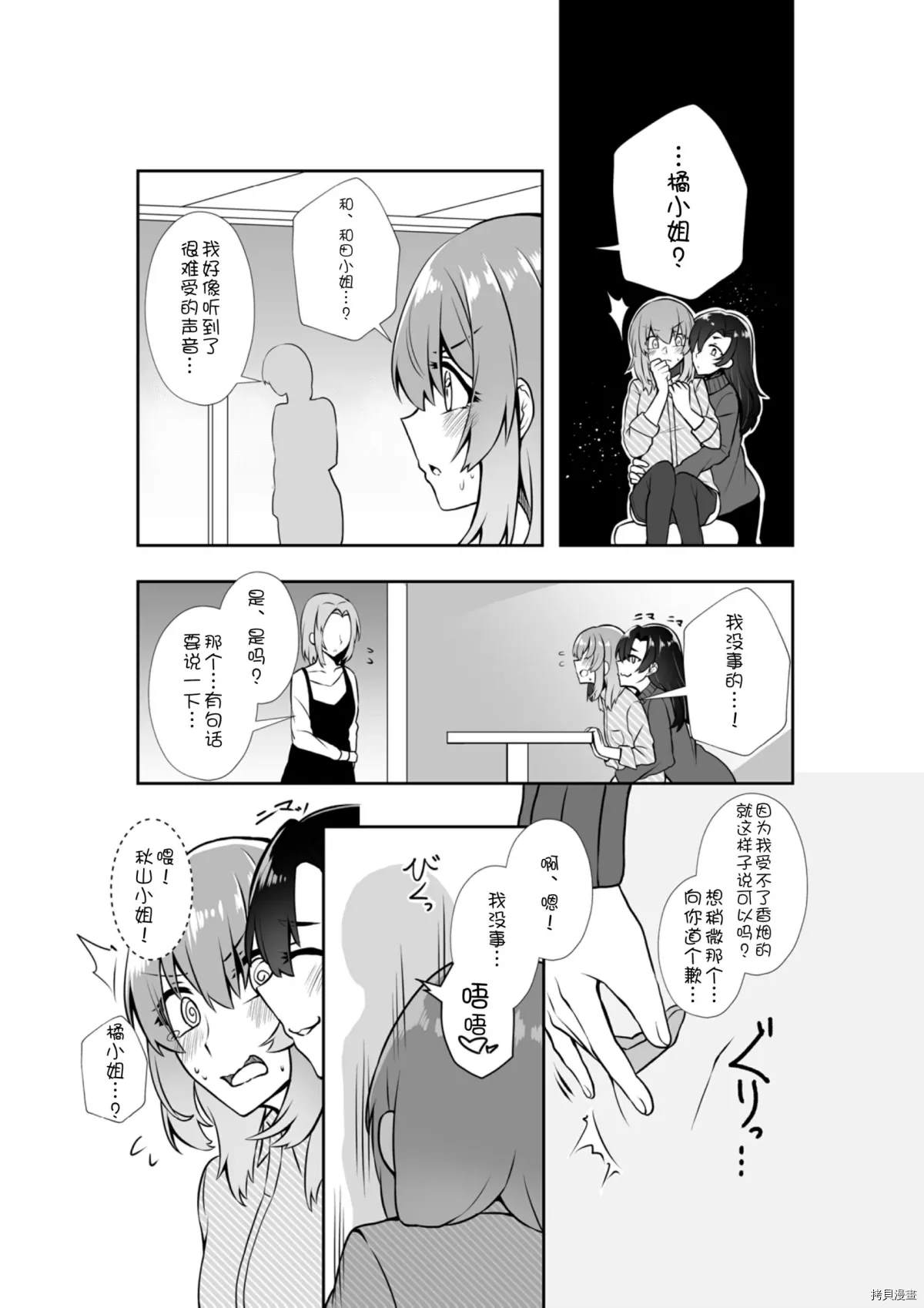 化为金字塔漫画,第1话4图