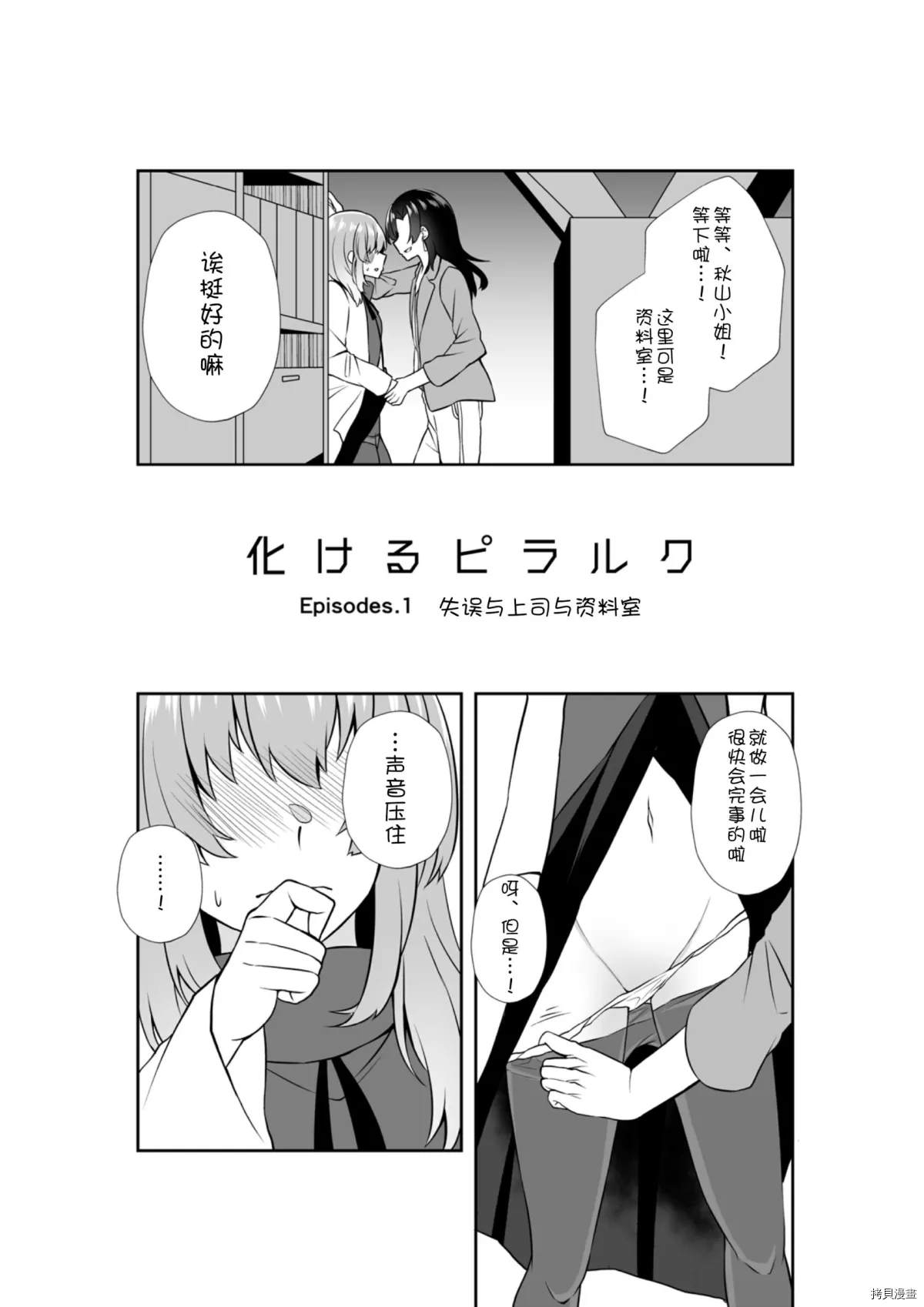 化为金字塔漫画,第1话4图