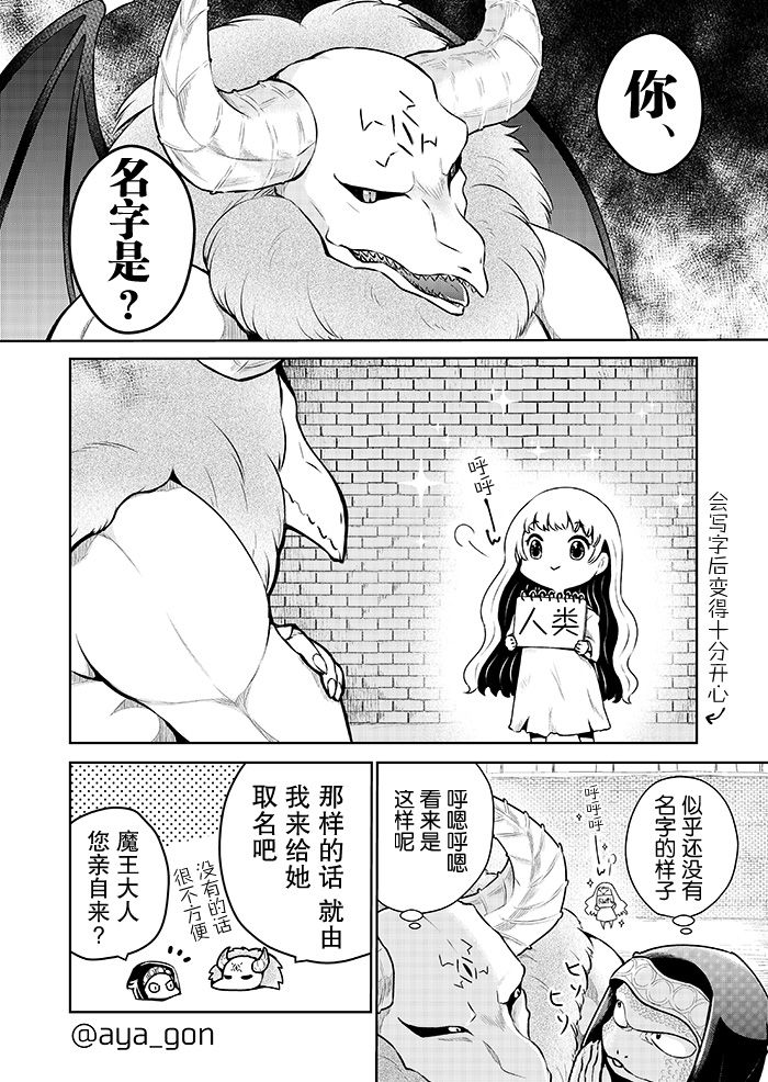 讨厌人类的魔王漫画,第4话1图