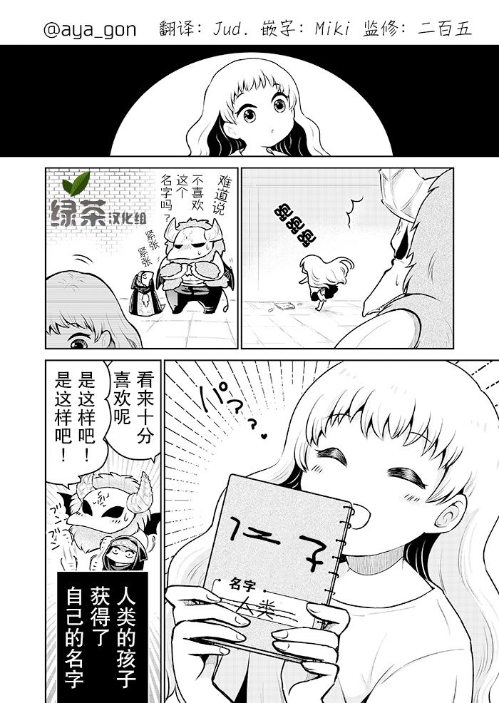 讨厌人类的魔王漫画,第4话3图