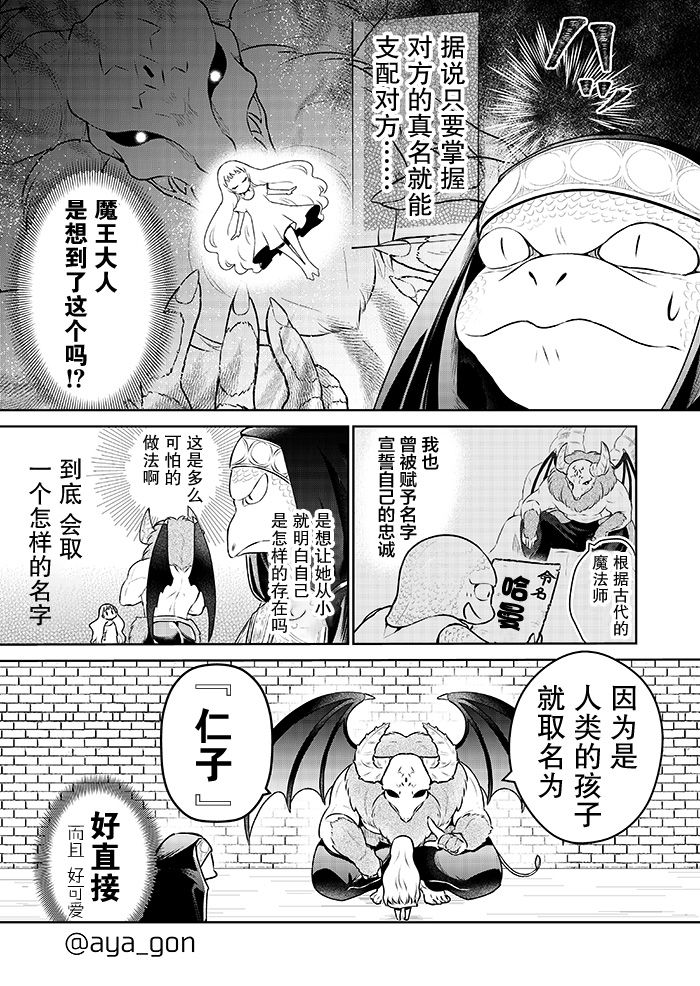 讨厌人类的魔王漫画,第4话2图