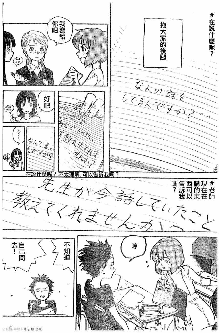 声之形漫画,第0话2图