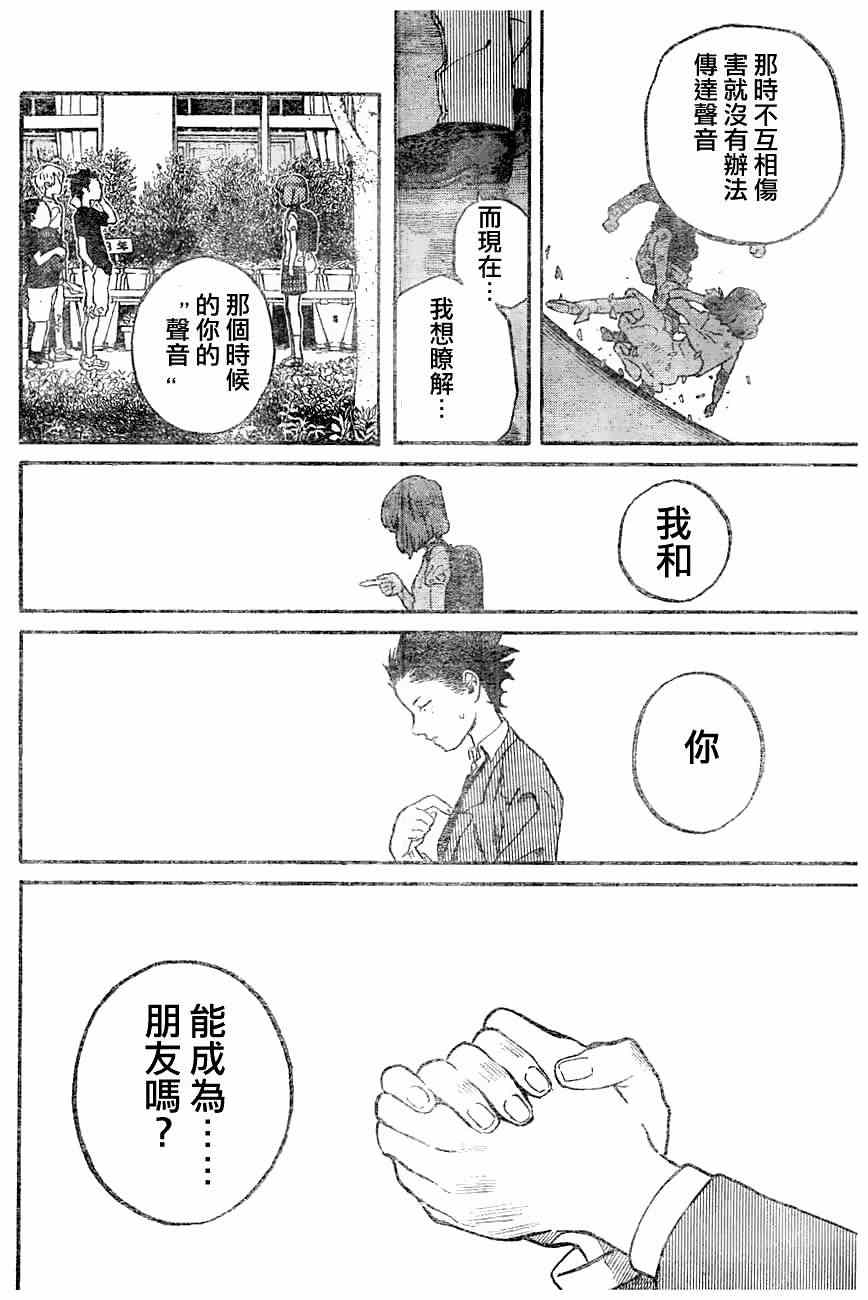 声之形漫画,第0话3图