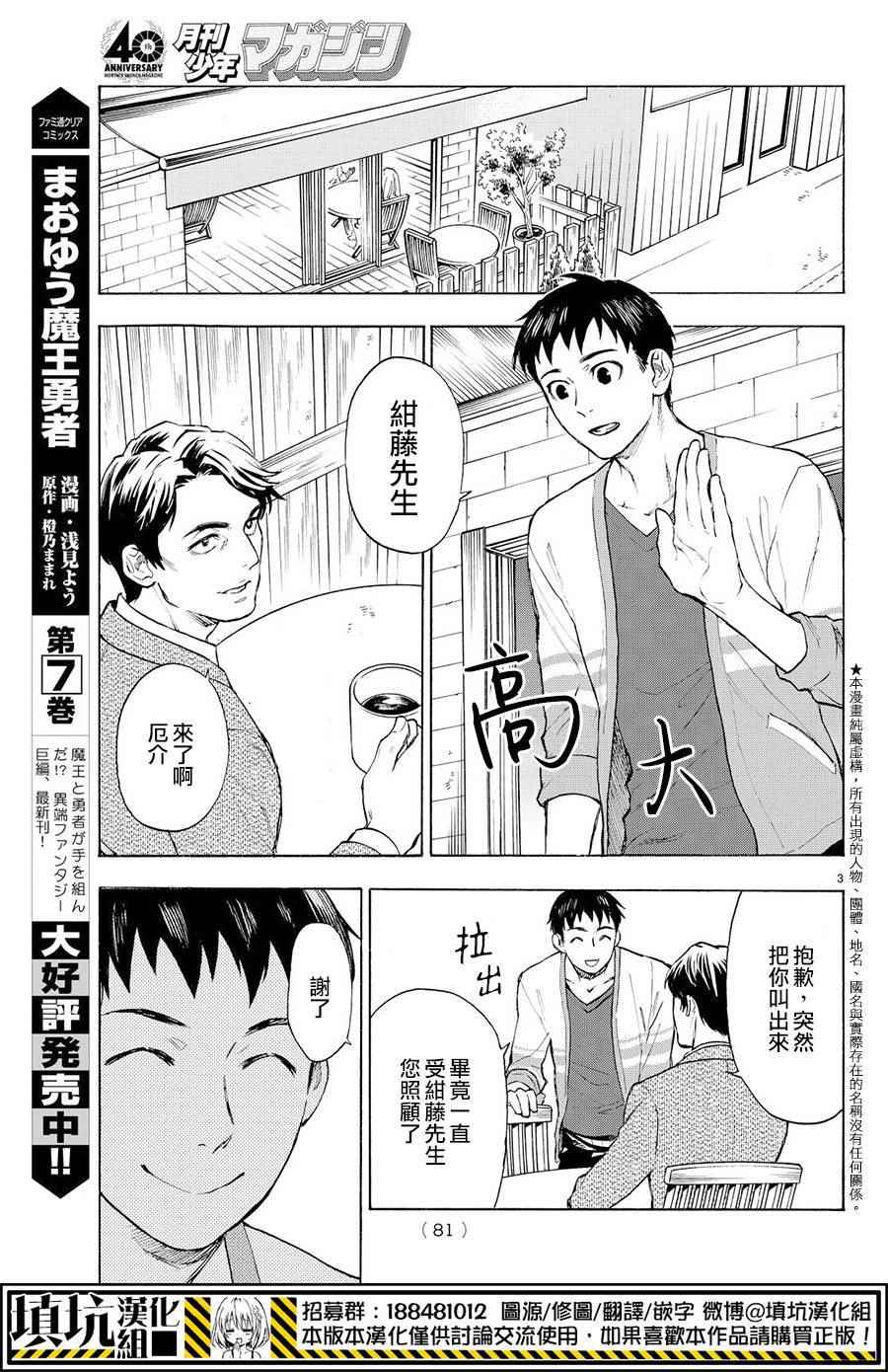 掟上今日子的备忘录漫画,第2话4图