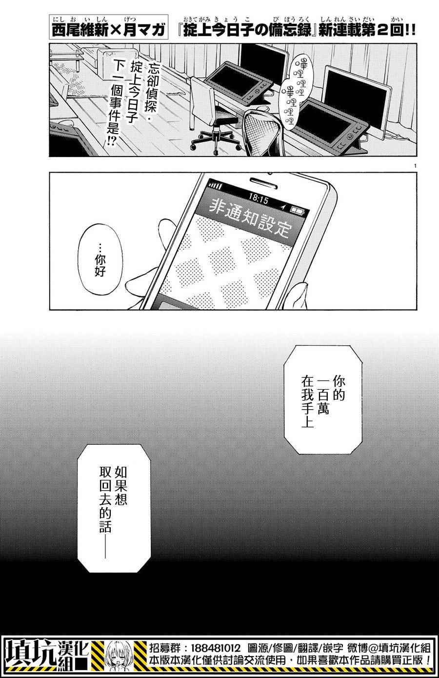 掟上今日子的备忘录漫画,第2话2图