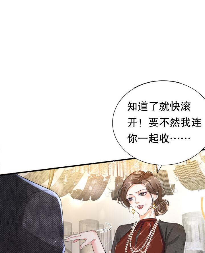 复仇千金与霸道总裁的爱恨情仇漫画,第4话1图