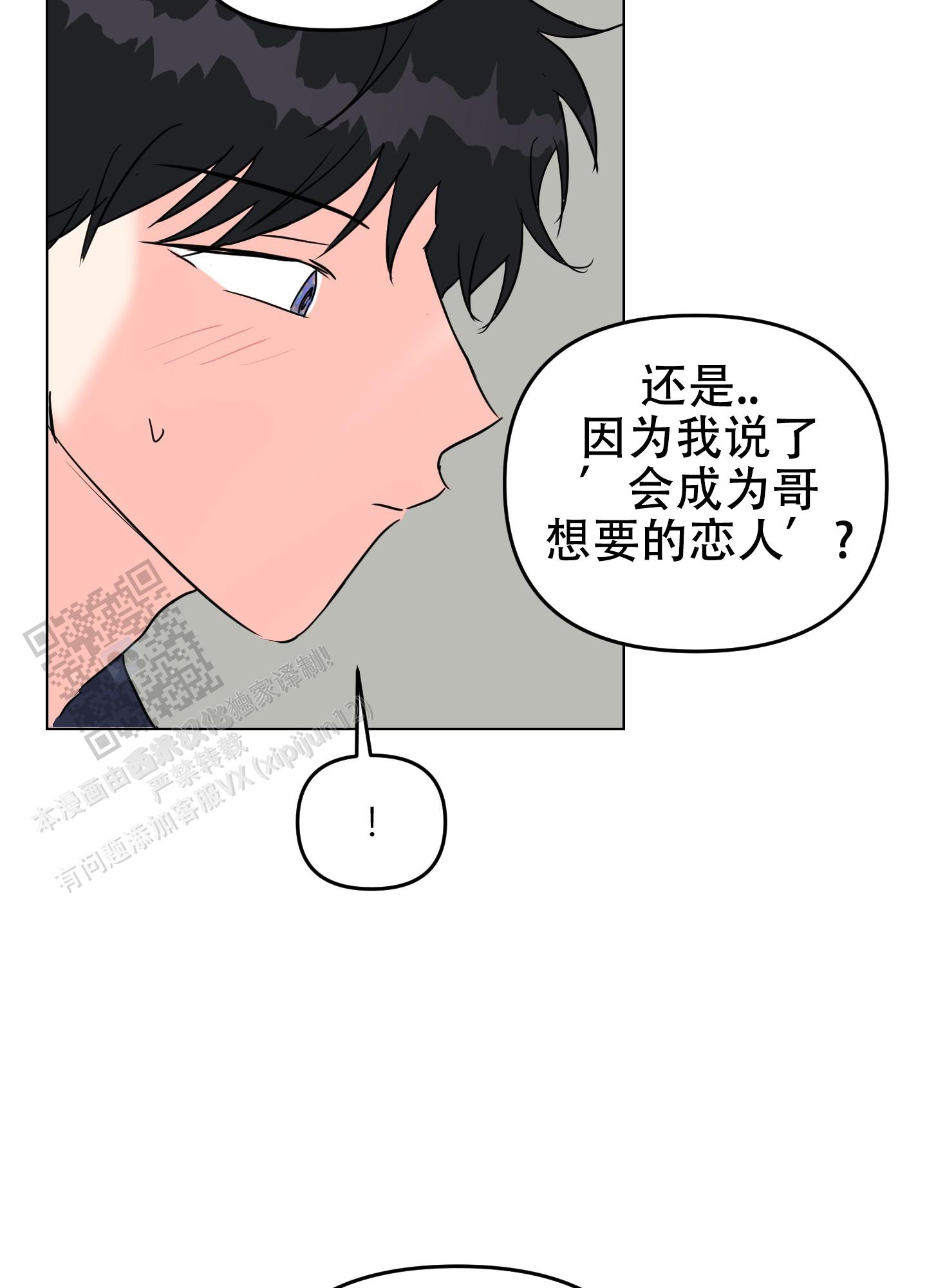 真的是我的菜漫画,第5话2图