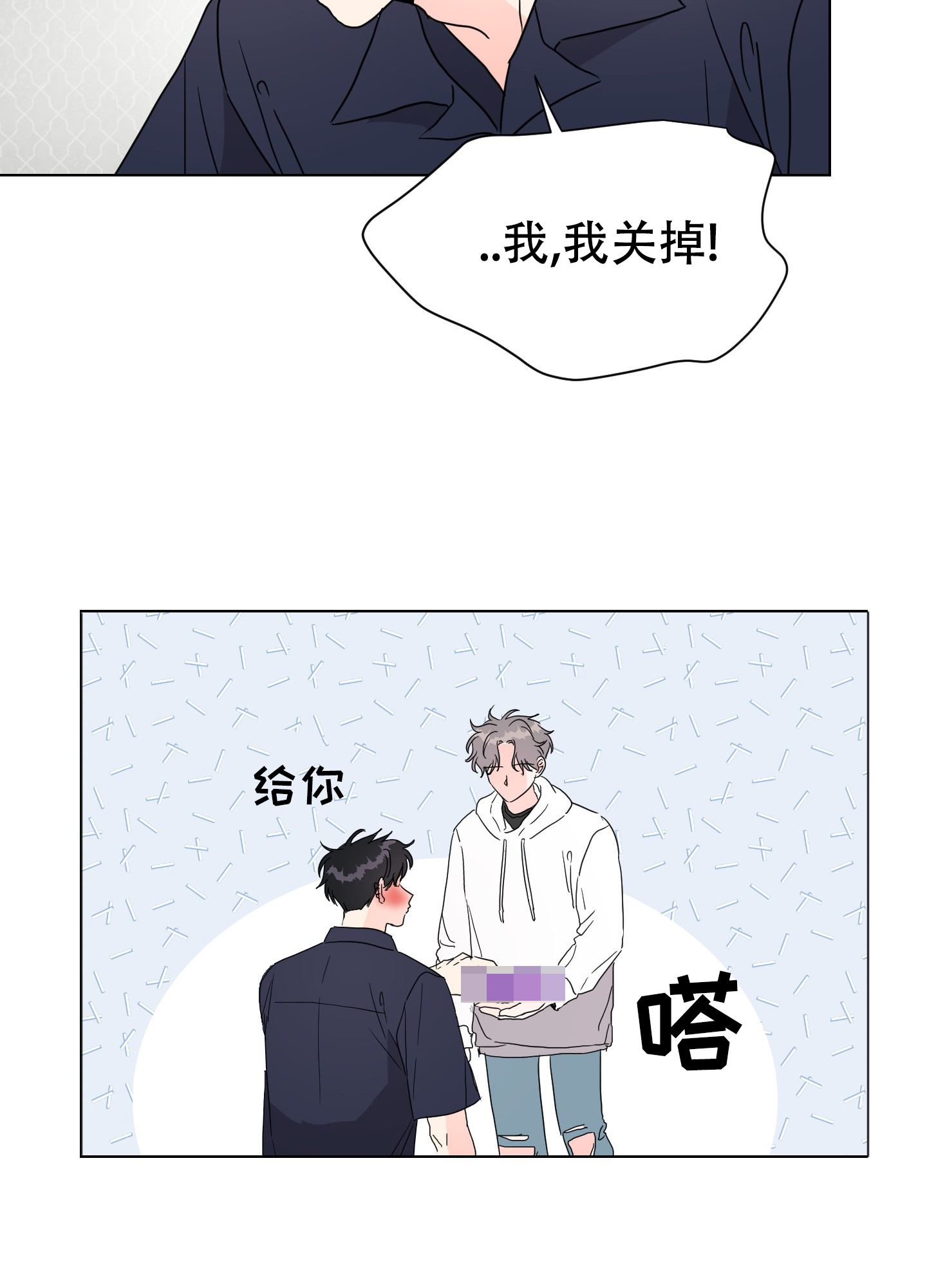 真的是我的菜漫画,第3话1图