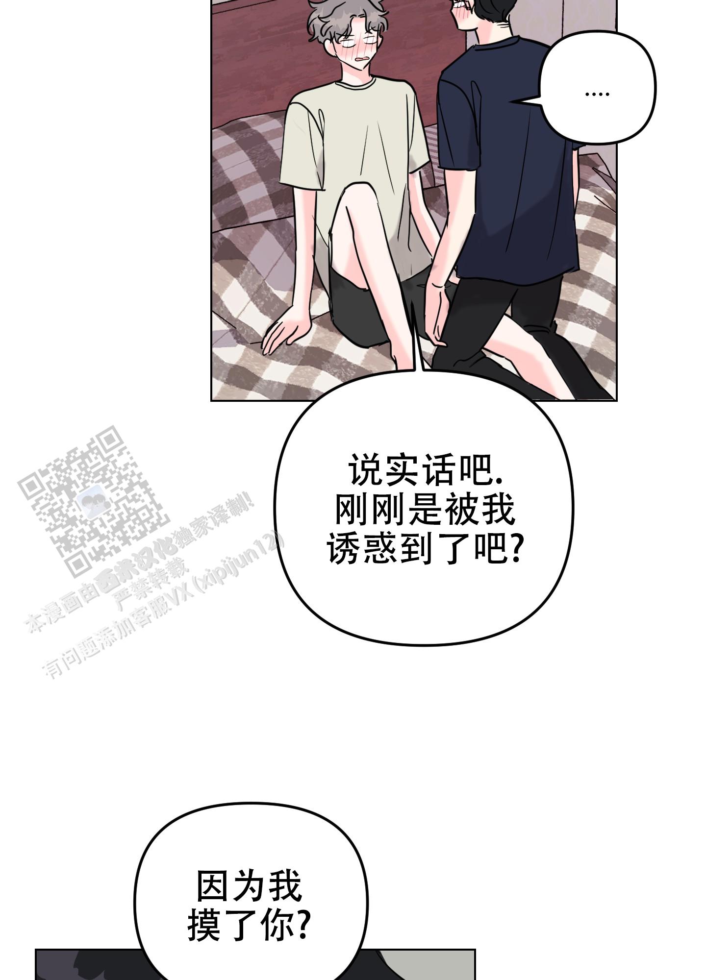 真的是我的菜漫画,第5话1图