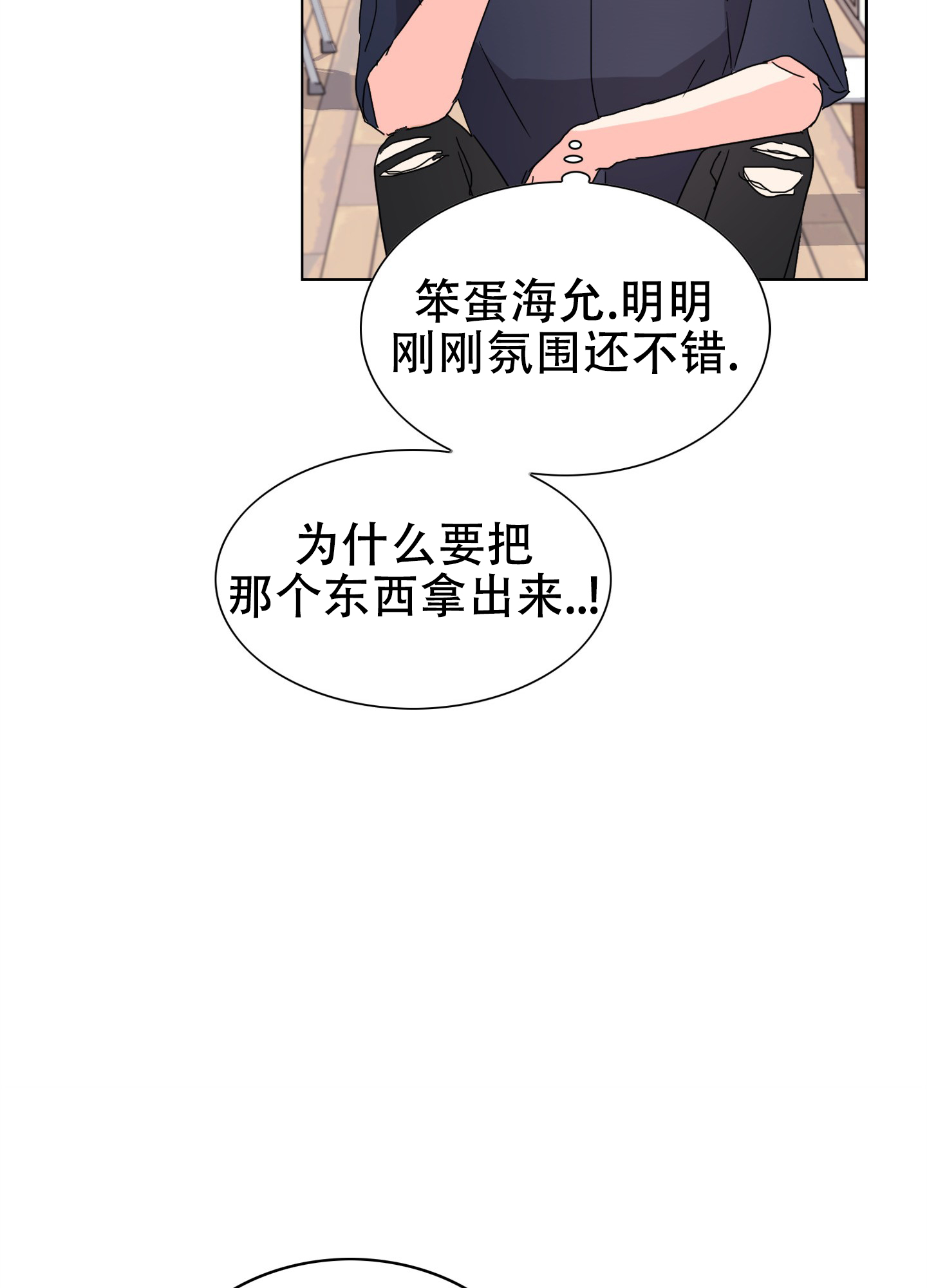 真的是我的菜漫画,第3话4图