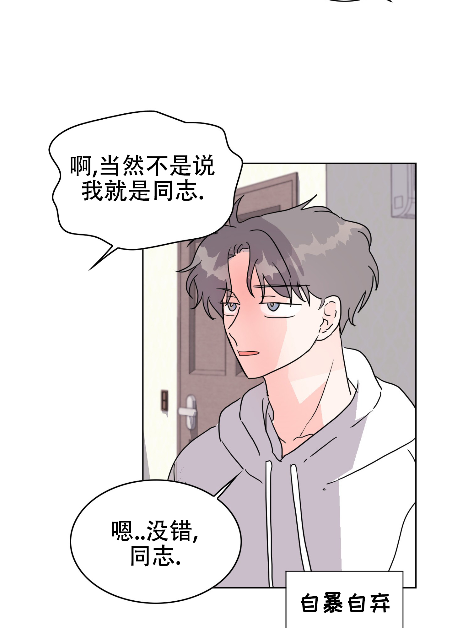 真的是我的菜漫画,第3话3图