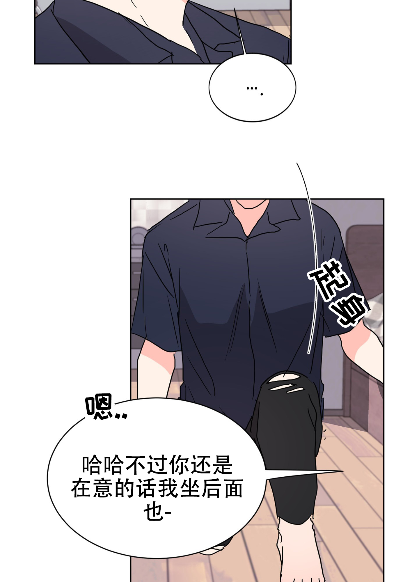 真的是我的菜漫画,第3话3图