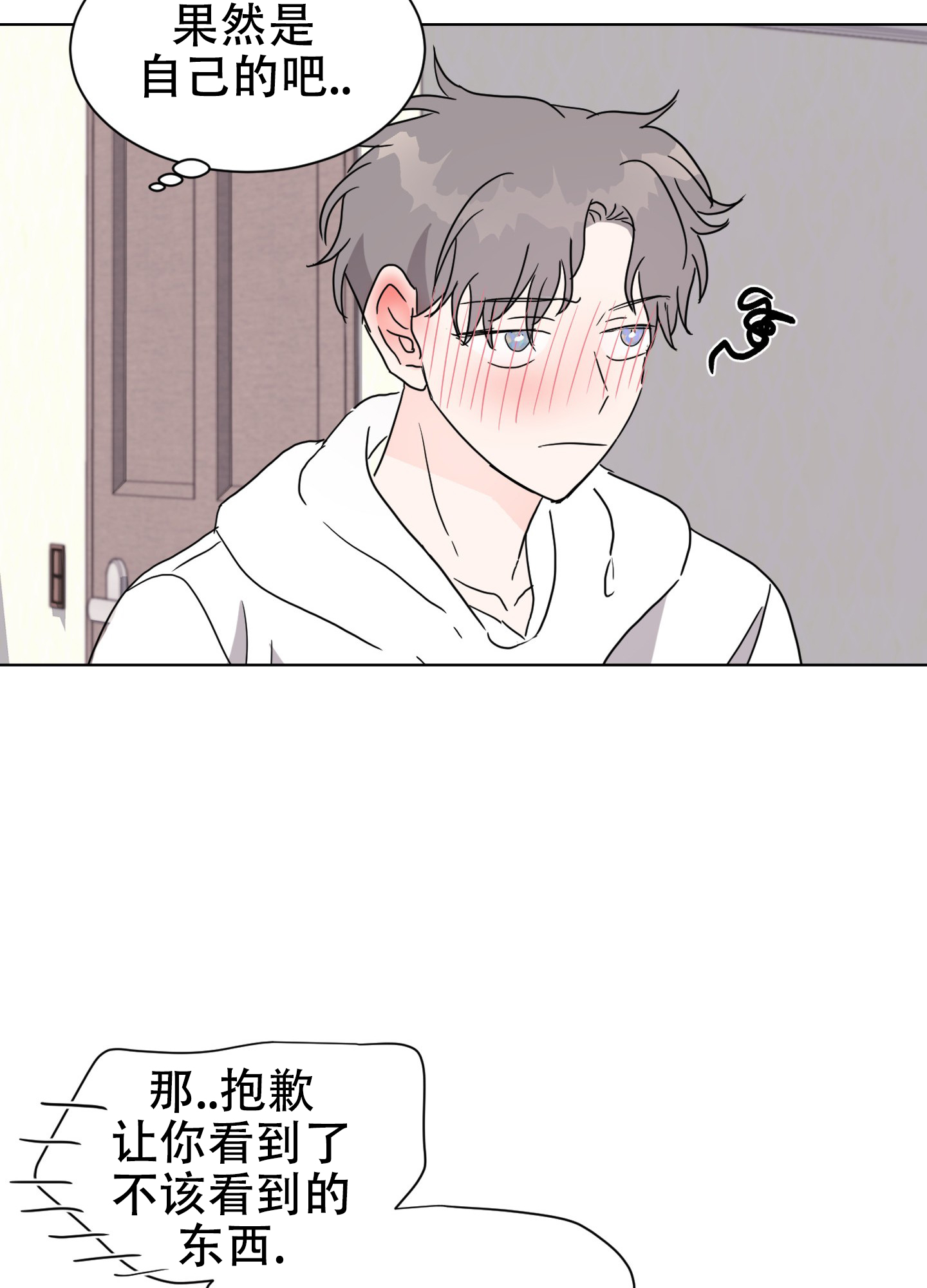 真的是我的菜漫画,第3话4图