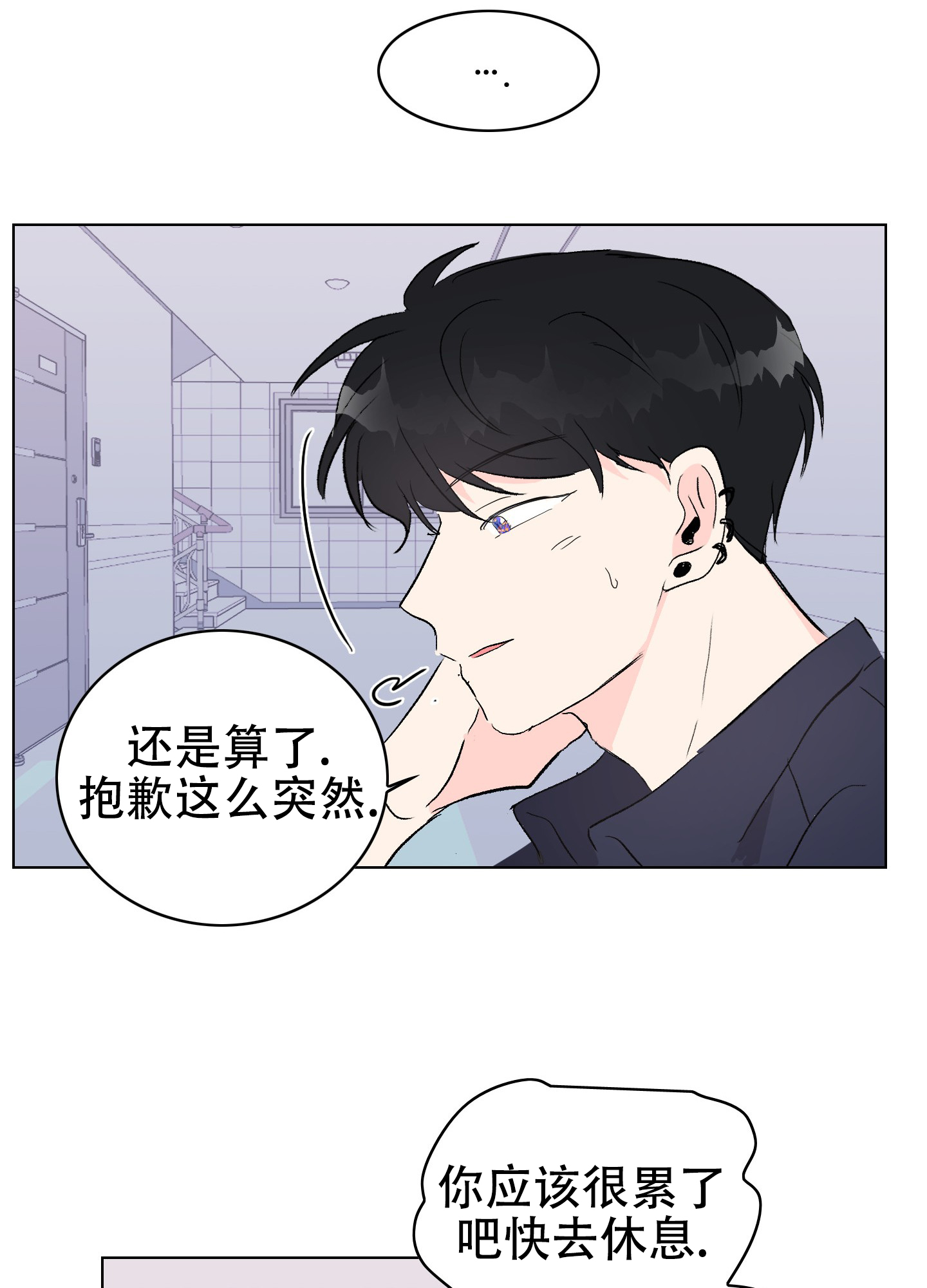 真的是我的菜漫画,第2话4图