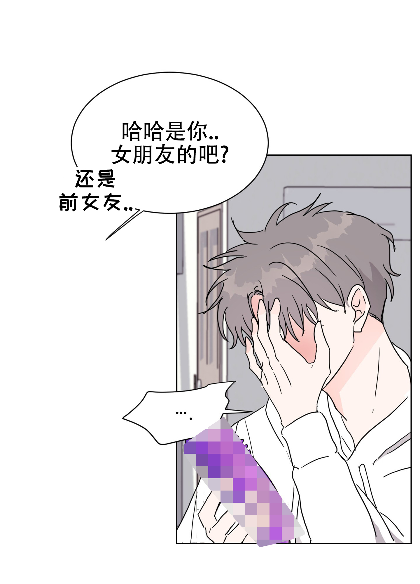 真的是我的菜漫画,第3话2图