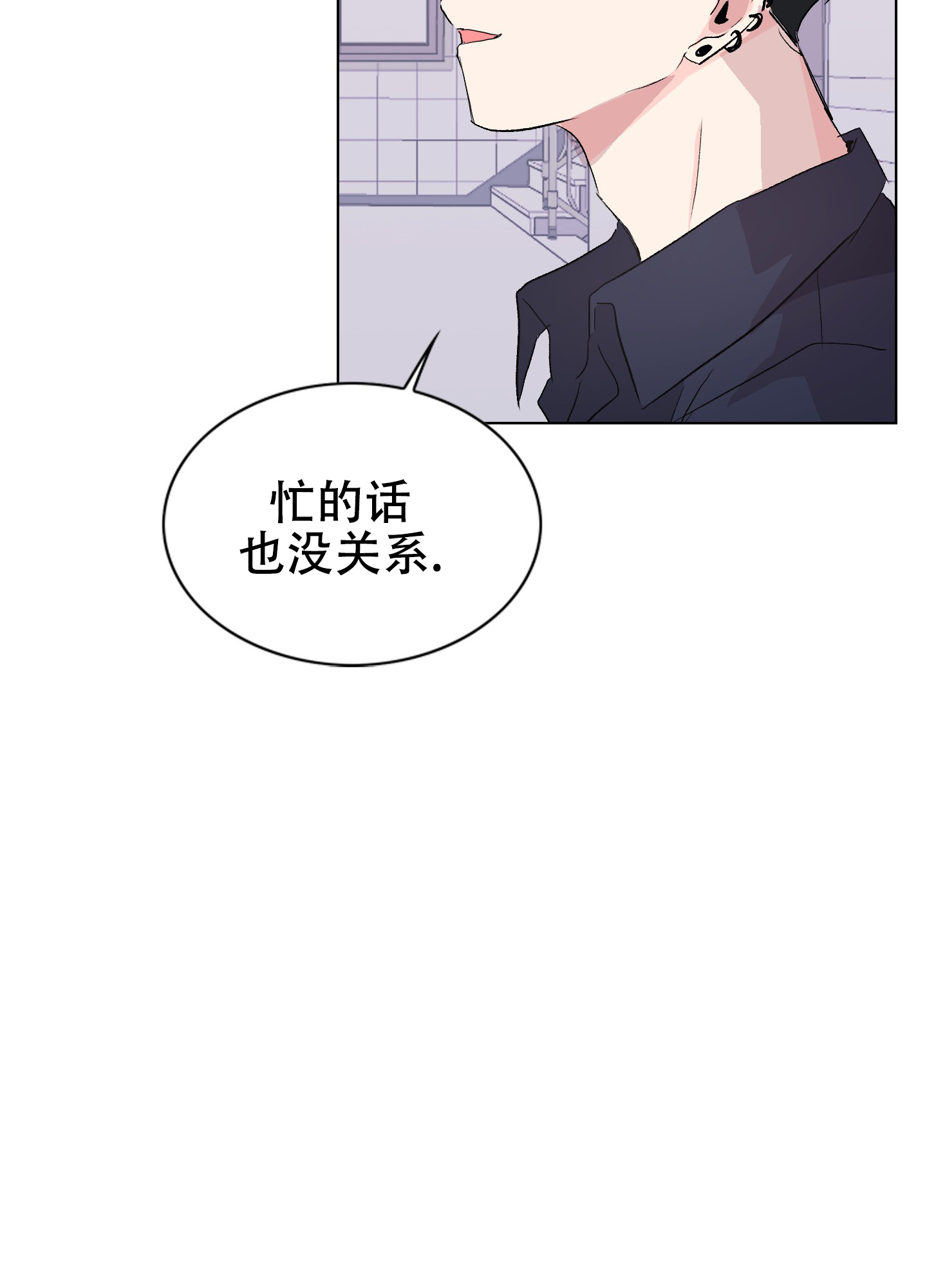 真的是我的菜漫画,第2话3图