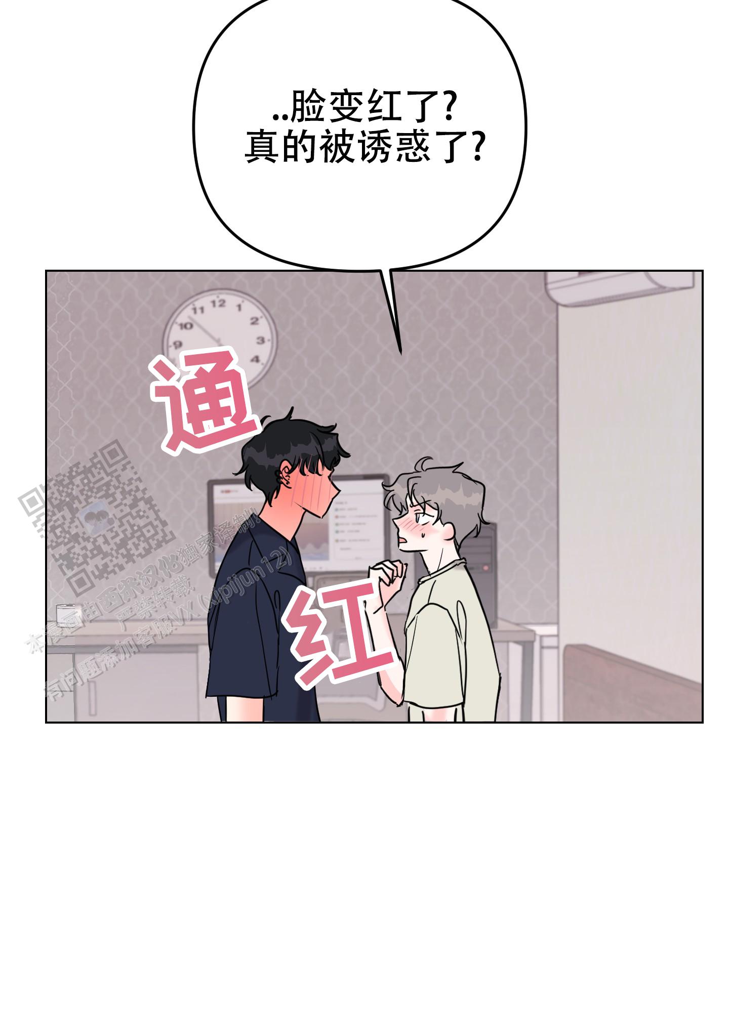 真的是我的菜漫画,第5话3图