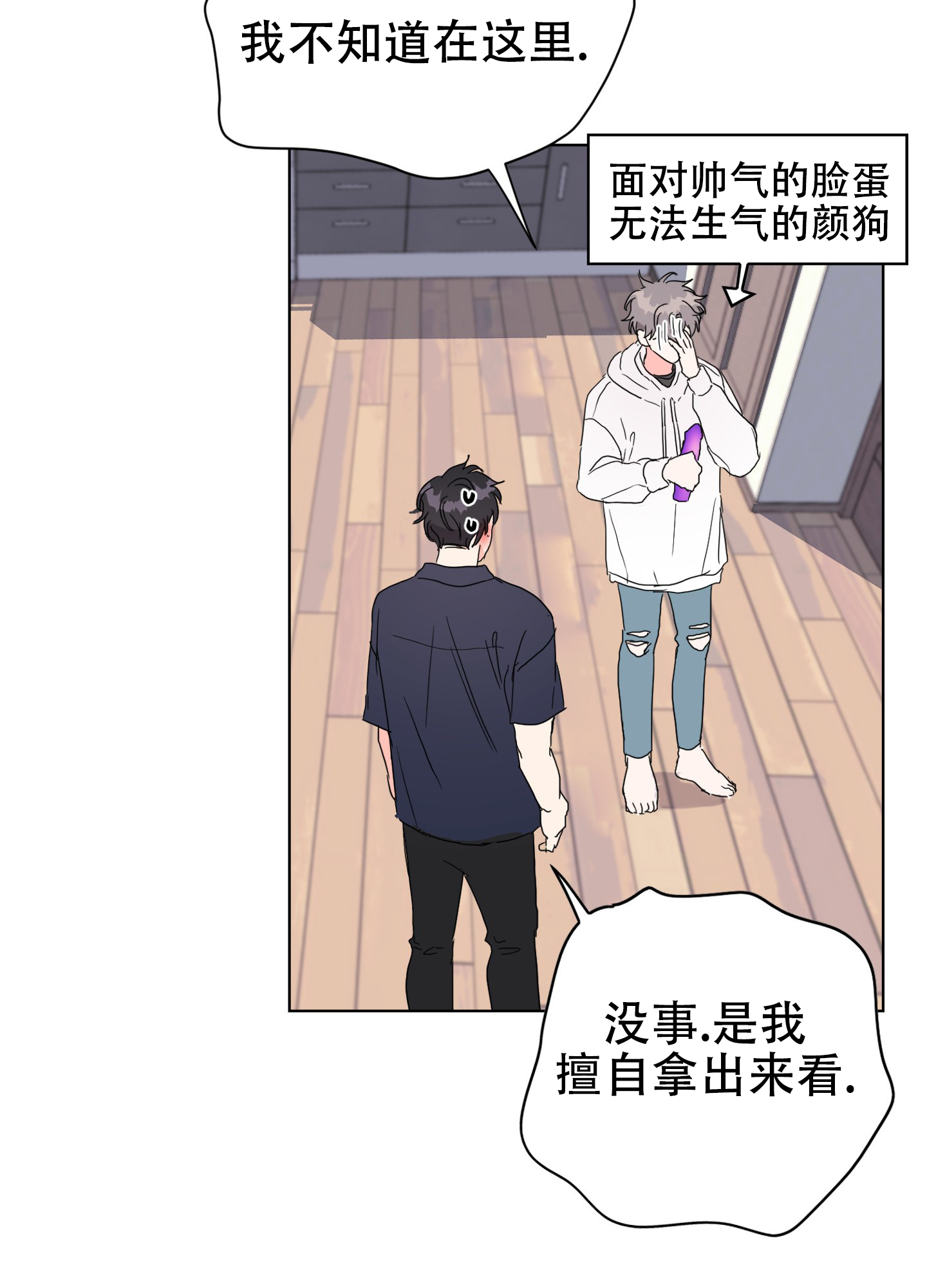 真的是我的菜漫画,第3话5图