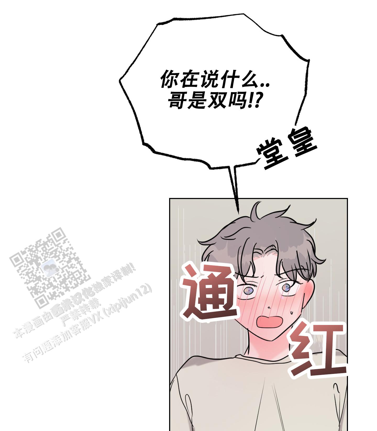 真的是我的菜漫画,第5话1图