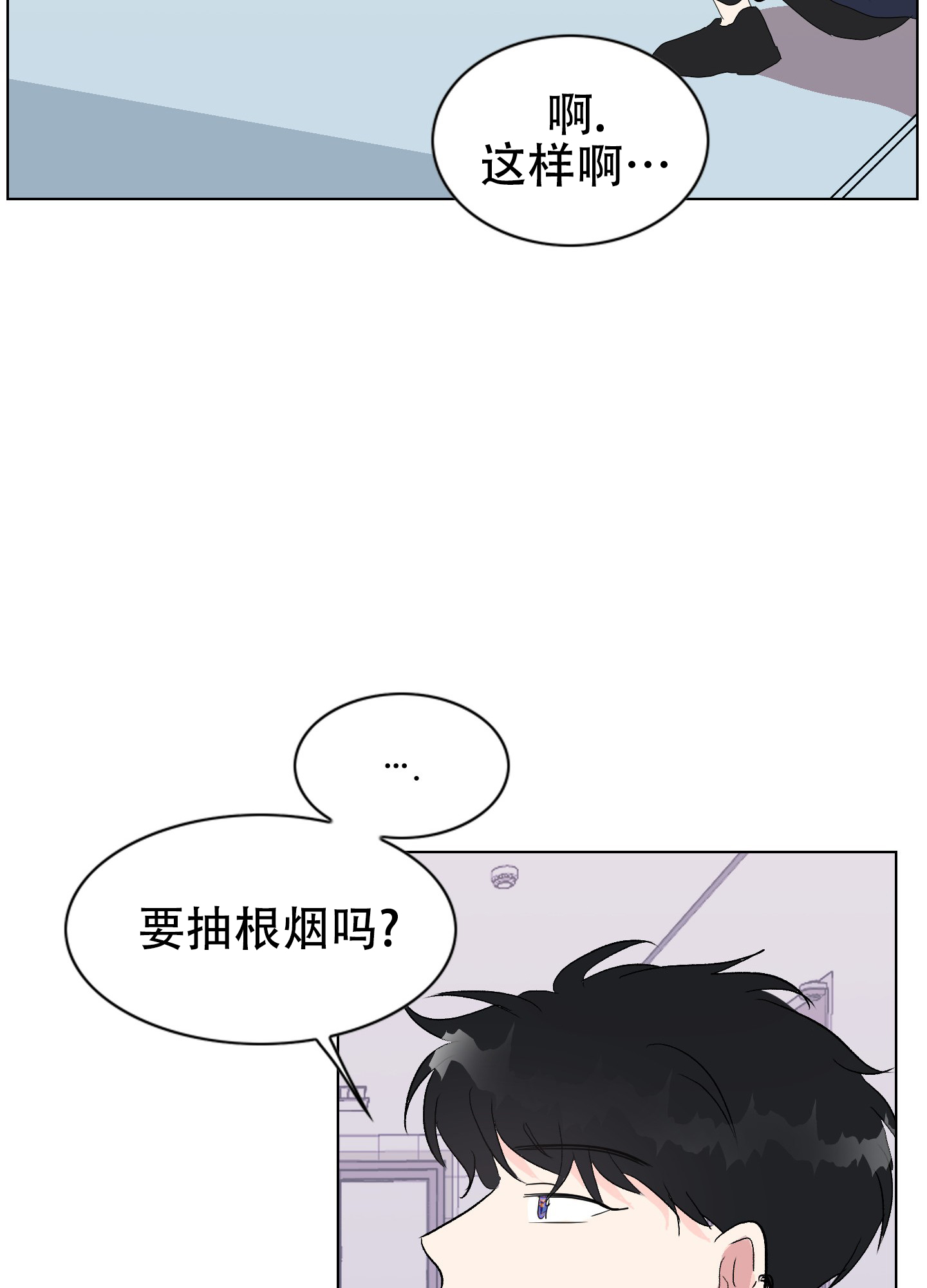 真的是我的菜漫画,第2话2图