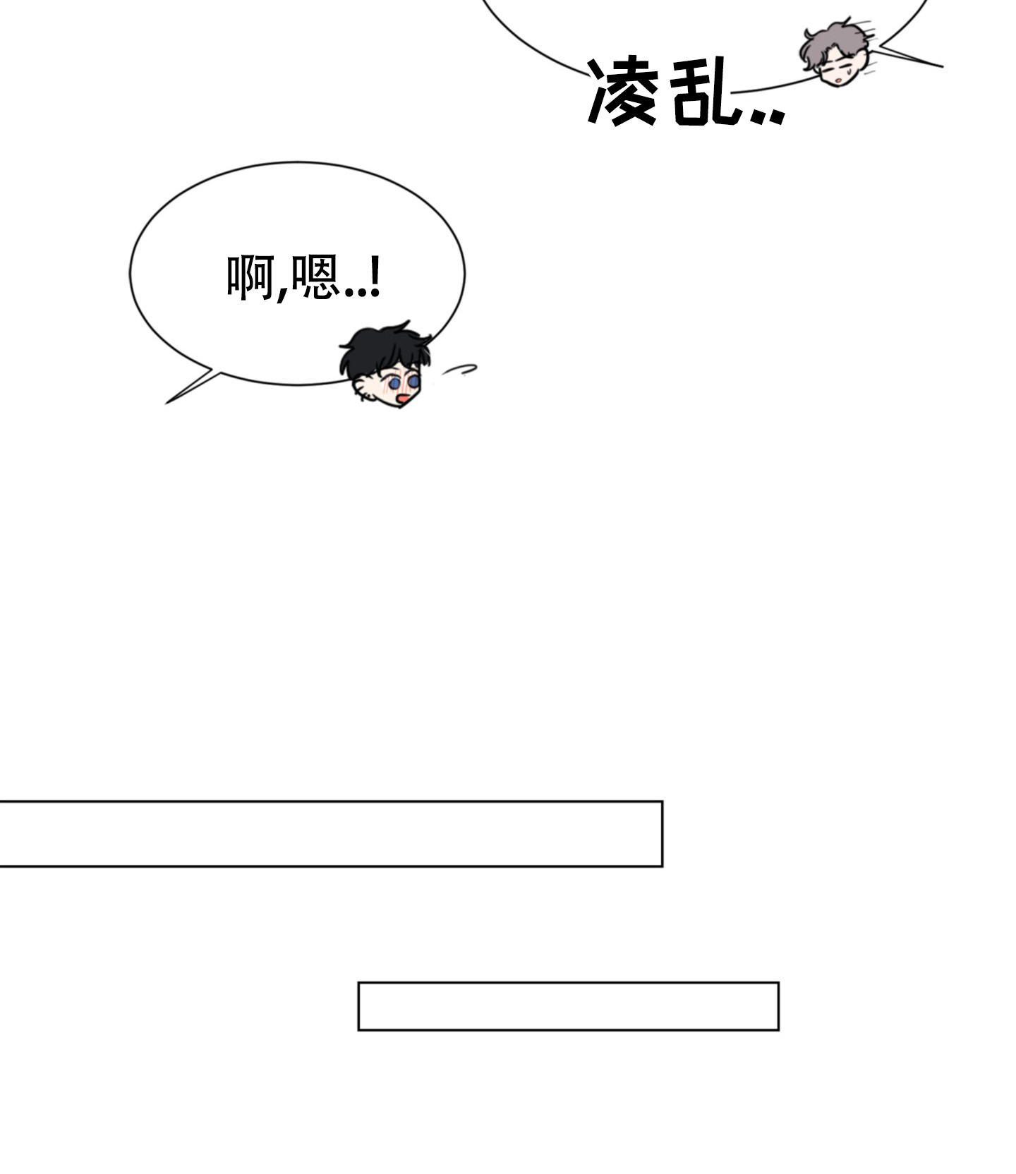 真的是我的菜漫画,第3话4图