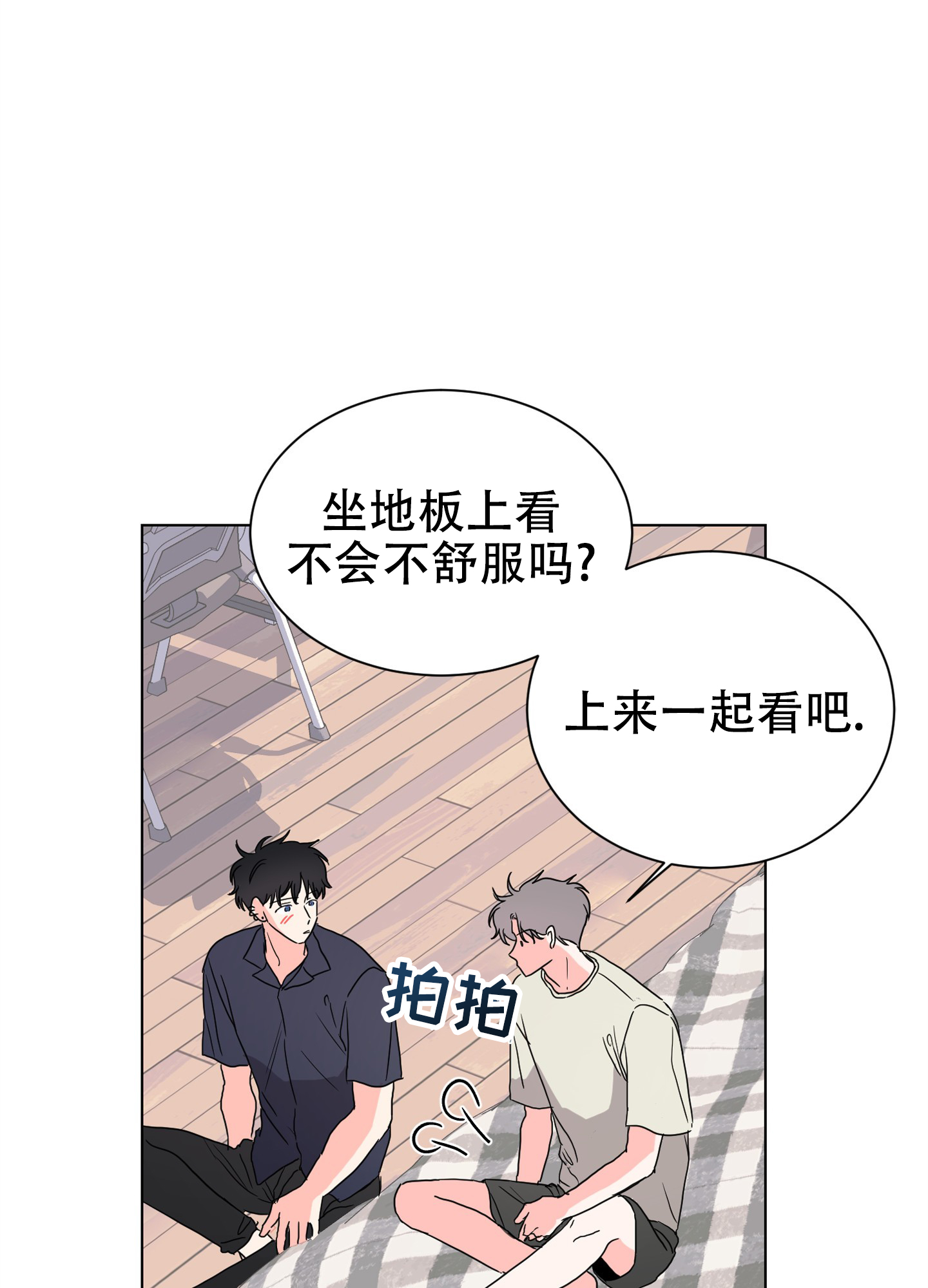 真的是我的菜漫画,第3话3图