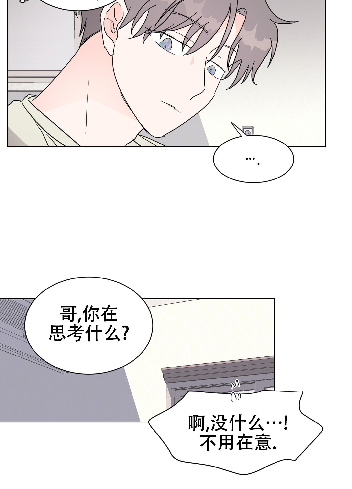 真的是我的菜漫画,第3话2图