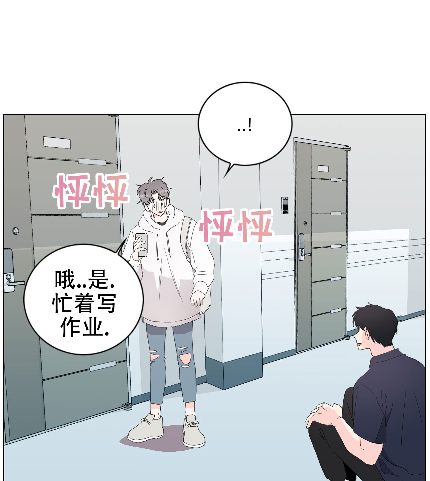 真的是我的菜漫画,第2话1图