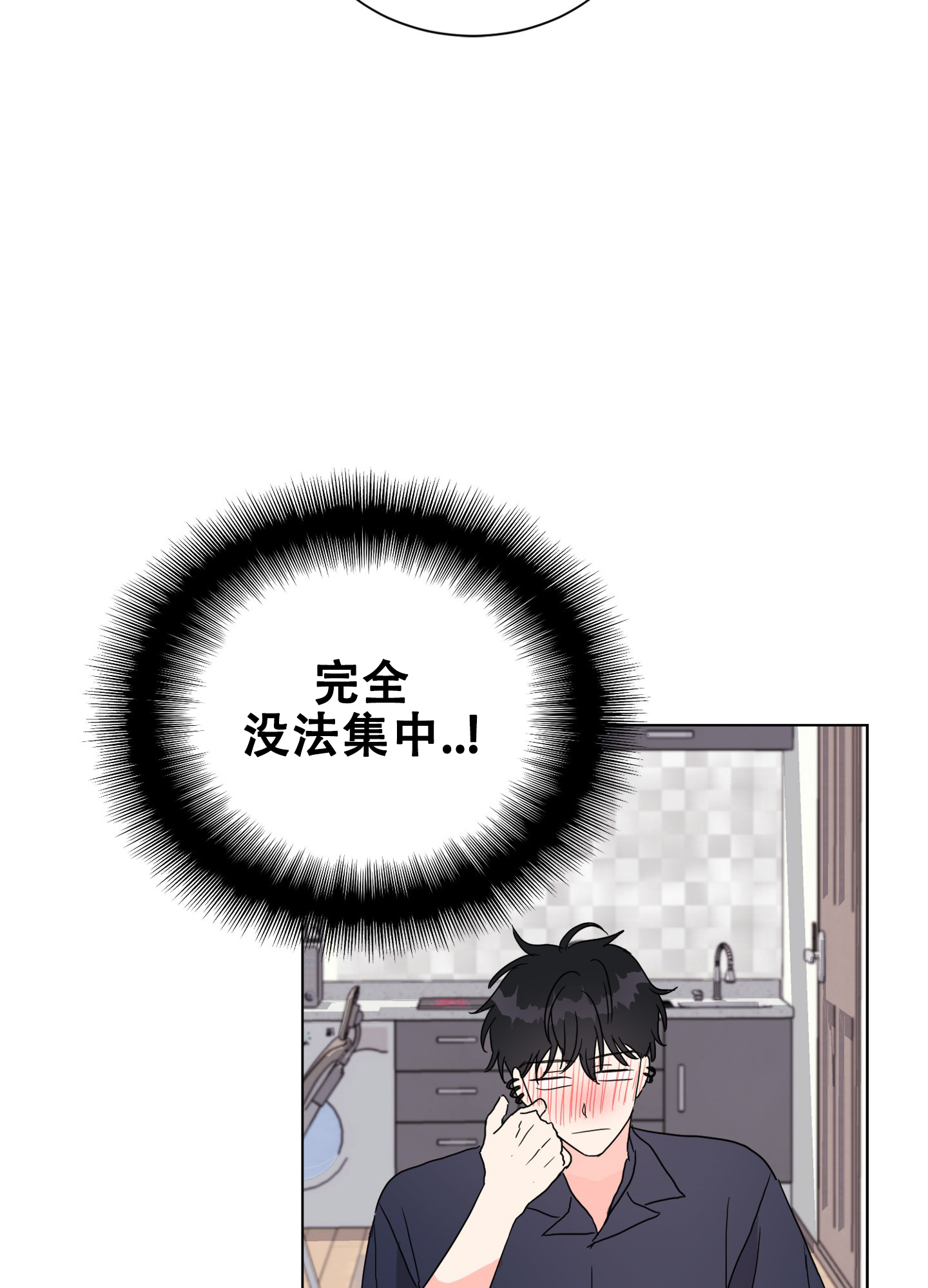 真的是我的菜漫画,第3话3图